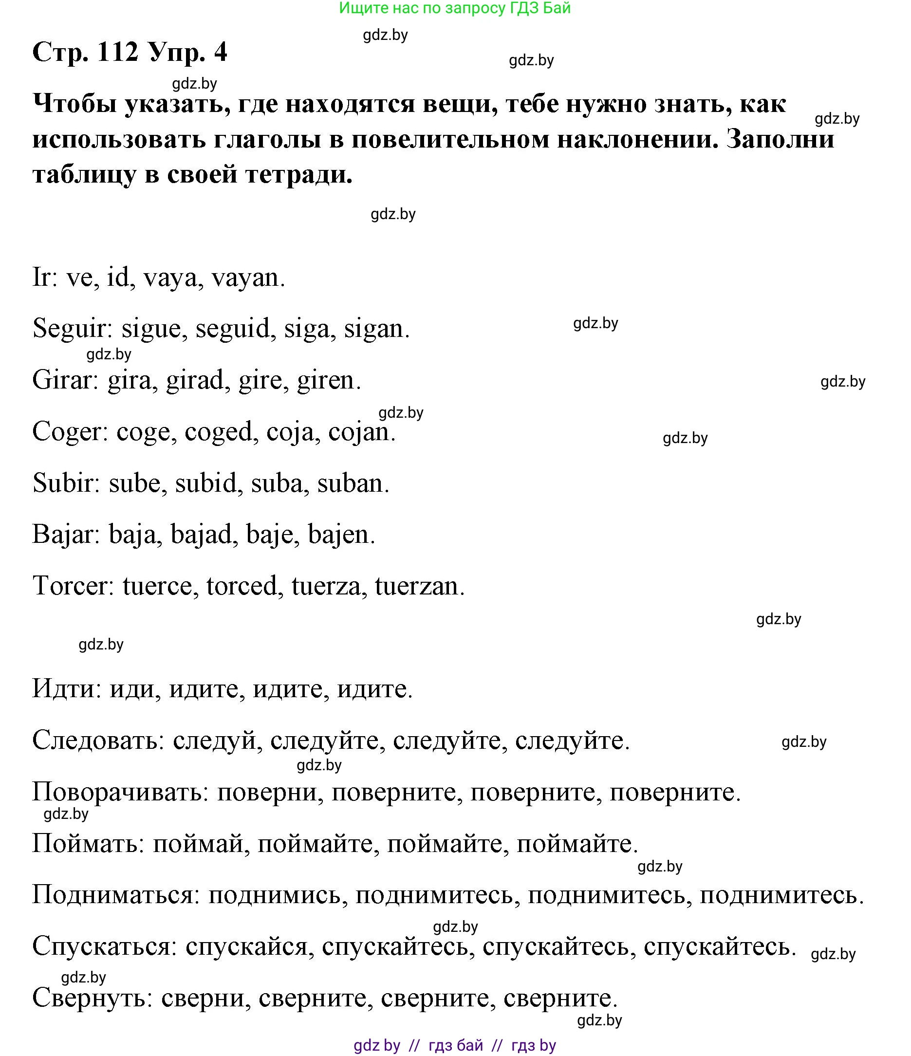 Испанский язык, 7 класс Учебник, авторы: Цыбулева Татьяна Эдуардовна, Пушкина Ольга Александровна, Карпиевич Галина Константиновна, издательство Издательский центр БГУ, Минск, 2019, бирюзового цвета, Часть 2, страница 112, номер 4, Решение