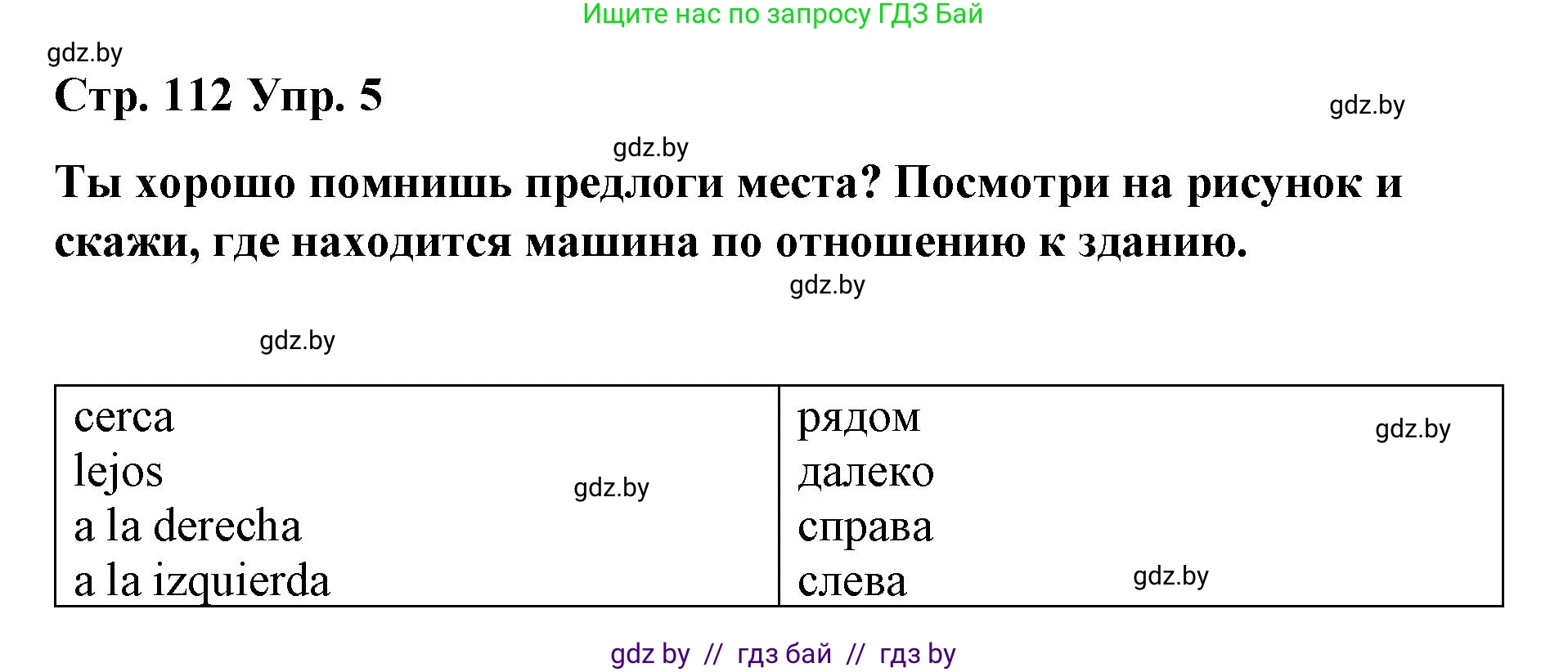 Испанский язык, 7 класс Учебник, авторы: Цыбулева Татьяна Эдуардовна, Пушкина Ольга Александровна, Карпиевич Галина Константиновна, издательство Издательский центр БГУ, Минск, 2019, бирюзового цвета, Часть 2, страница 112, номер 5, Решение