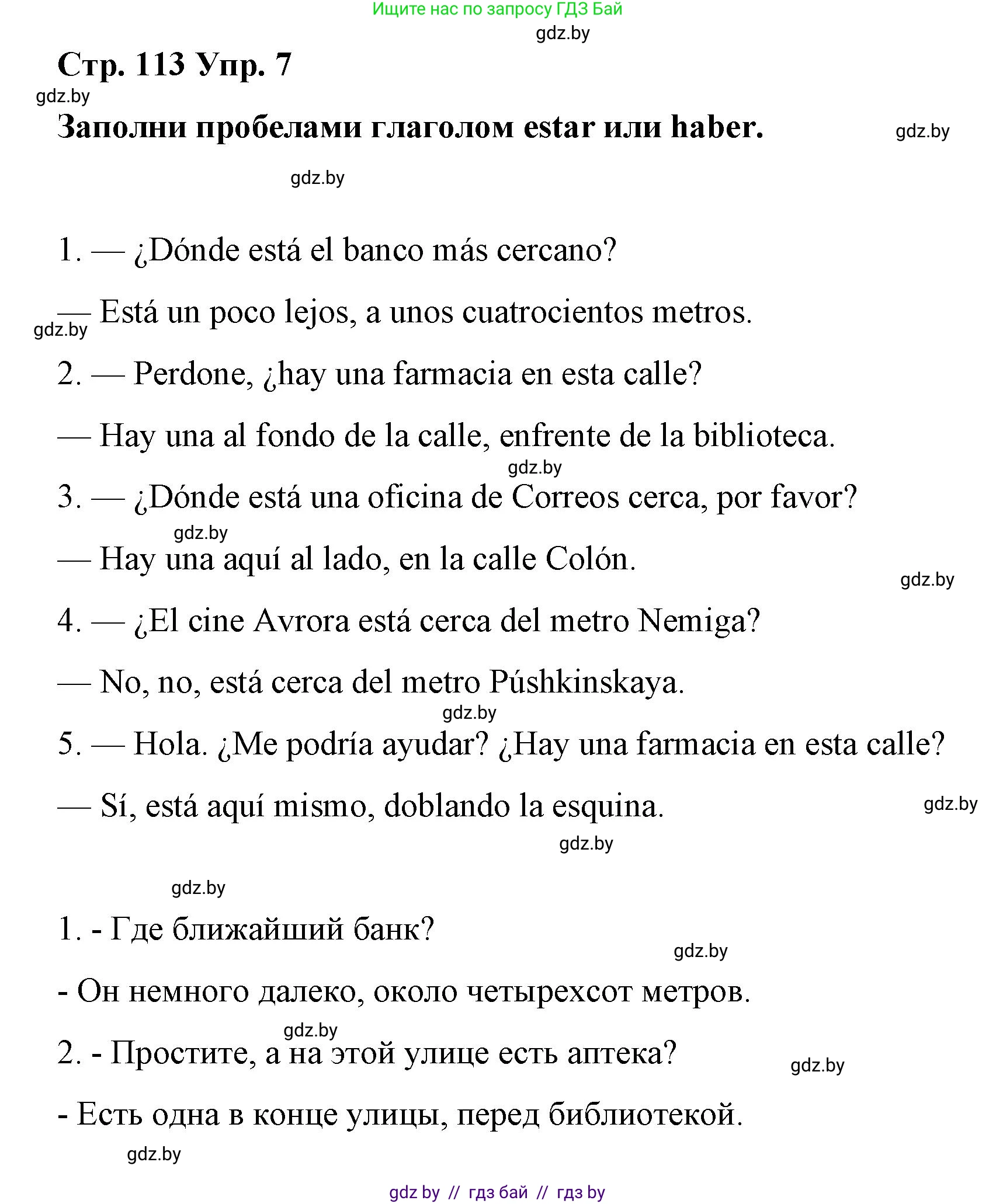 Испанский язык, 7 класс Учебник, авторы: Цыбулева Татьяна Эдуардовна, Пушкина Ольга Александровна, Карпиевич Галина Константиновна, издательство Издательский центр БГУ, Минск, 2019, бирюзового цвета, Часть 2, страница 113, номер 7, Решение