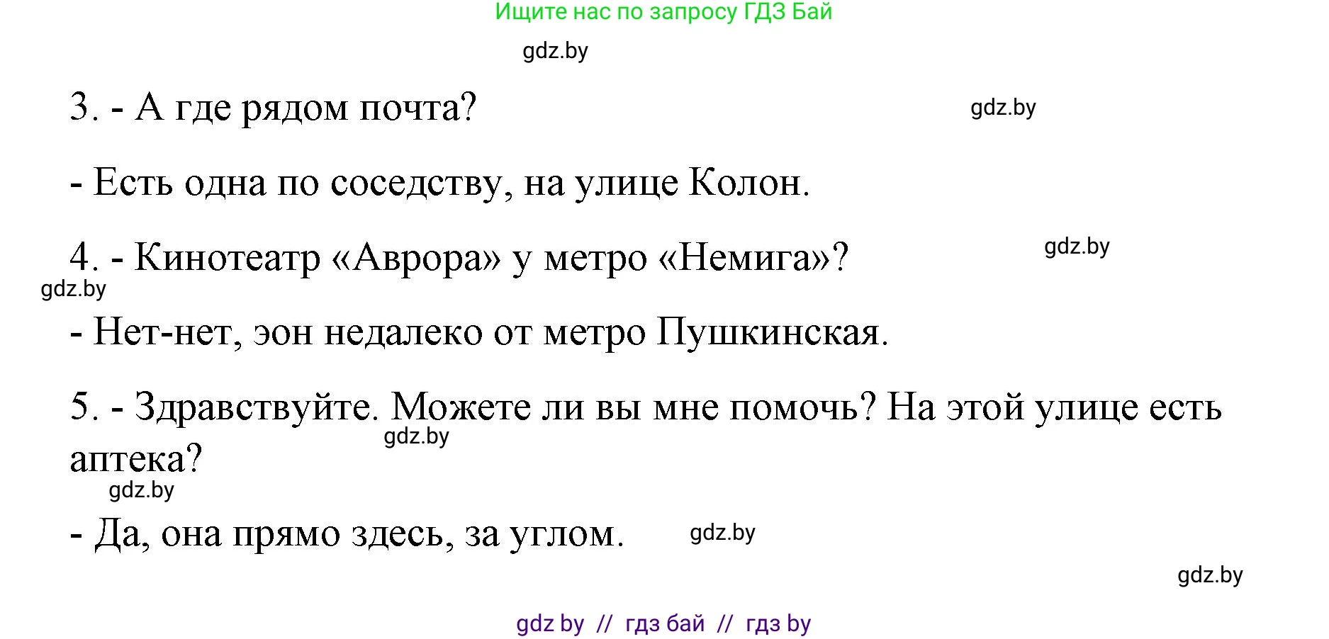 Испанский язык, 7 класс Учебник, авторы: Цыбулева Татьяна Эдуардовна, Пушкина Ольга Александровна, Карпиевич Галина Константиновна, издательство Издательский центр БГУ, Минск, 2019, бирюзового цвета, Часть 2, страница 113, номер 7, Решение (продолжение 2)