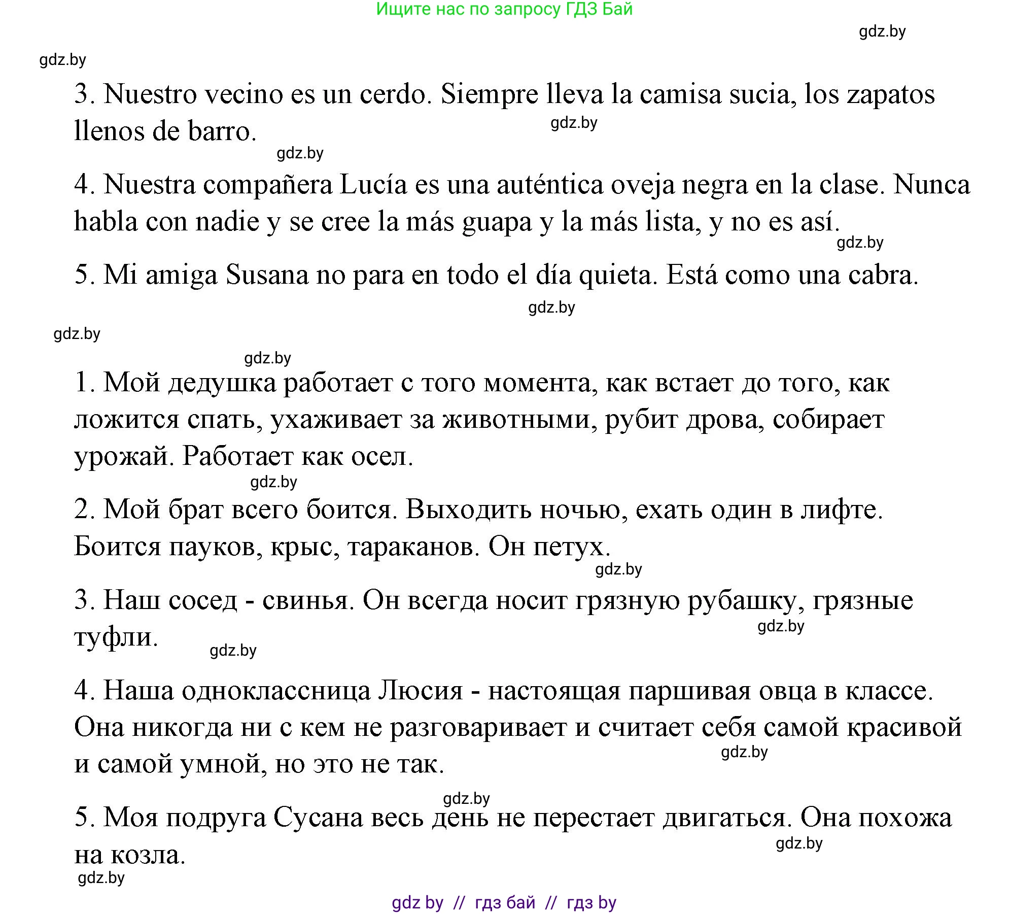 Испанский язык, 7 класс Учебник, авторы: Цыбулева Татьяна Эдуардовна, Пушкина Ольга Александровна, Карпиевич Галина Константиновна, издательство Издательский центр БГУ, Минск, 2019, бирюзового цвета, Часть 2, страница 134, номер 11, Решение (продолжение 5)
