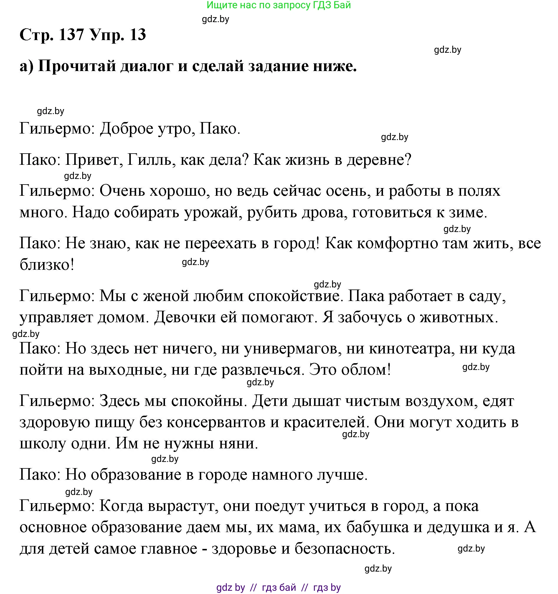 Испанский язык, 7 класс Учебник, авторы: Цыбулева Татьяна Эдуардовна, Пушкина Ольга Александровна, Карпиевич Галина Константиновна, издательство Издательский центр БГУ, Минск, 2019, бирюзового цвета, Часть 2, страница 137, номер 13, Решение