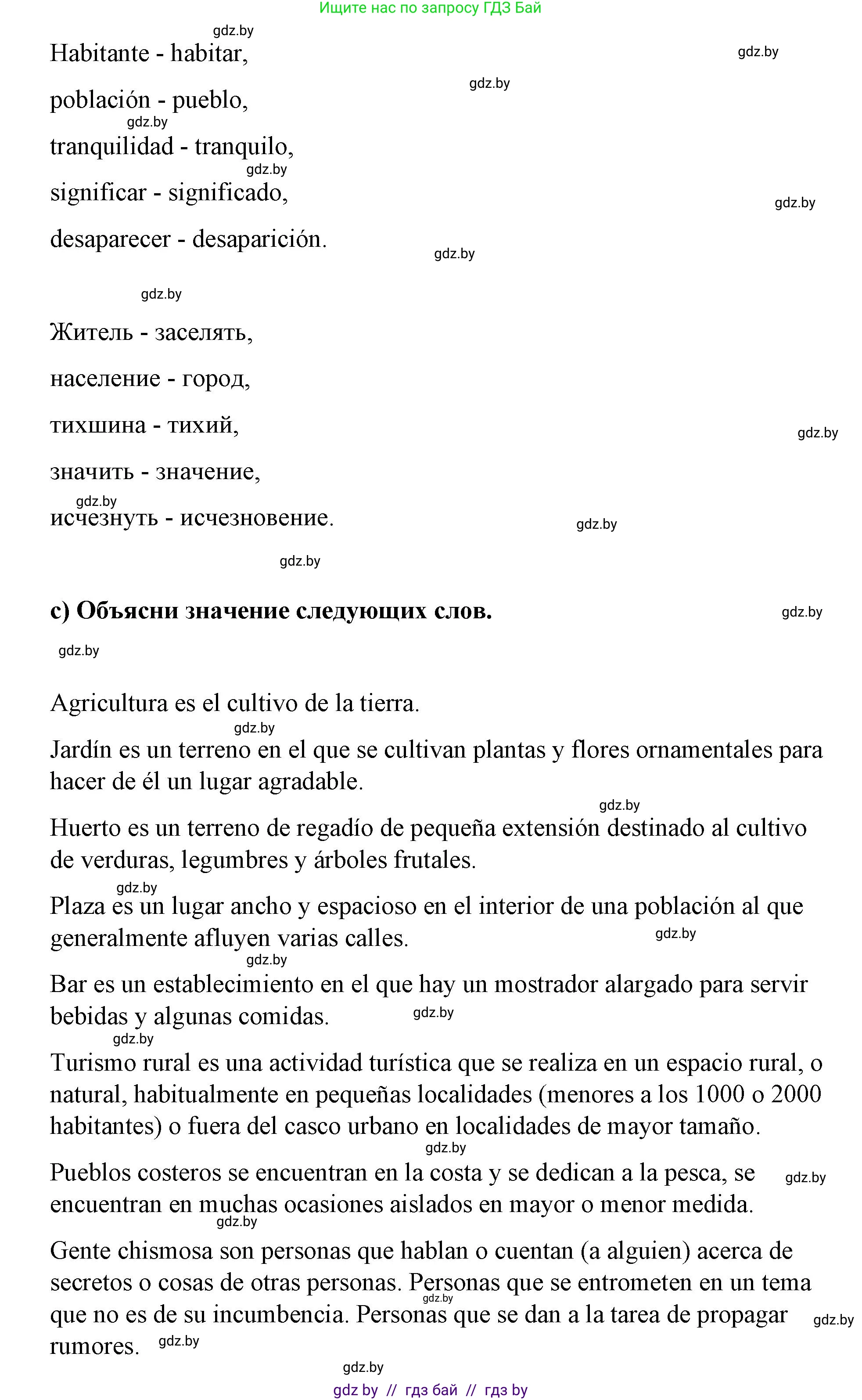 Испанский язык, 7 класс Учебник, авторы: Цыбулева Татьяна Эдуардовна, Пушкина Ольга Александровна, Карпиевич Галина Константиновна, издательство Издательский центр БГУ, Минск, 2019, бирюзового цвета, Часть 2, страница 122, номер 2, Решение (продолжение 3)