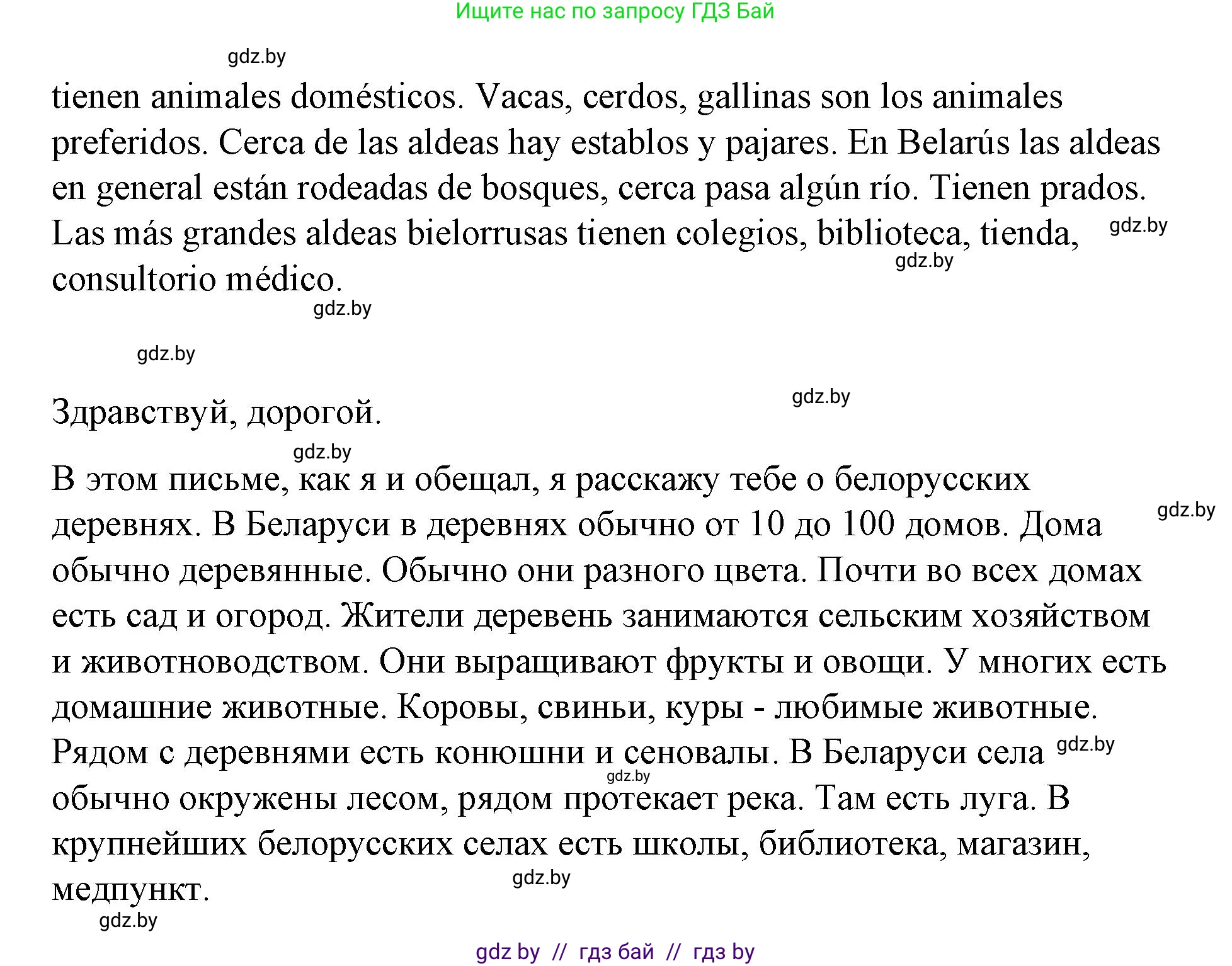 Испанский язык, 7 класс Учебник, авторы: Цыбулева Татьяна Эдуардовна, Пушкина Ольга Александровна, Карпиевич Галина Константиновна, издательство Издательский центр БГУ, Минск, 2019, бирюзового цвета, Часть 2, страница 125, номер 3, Решение (продолжение 2)