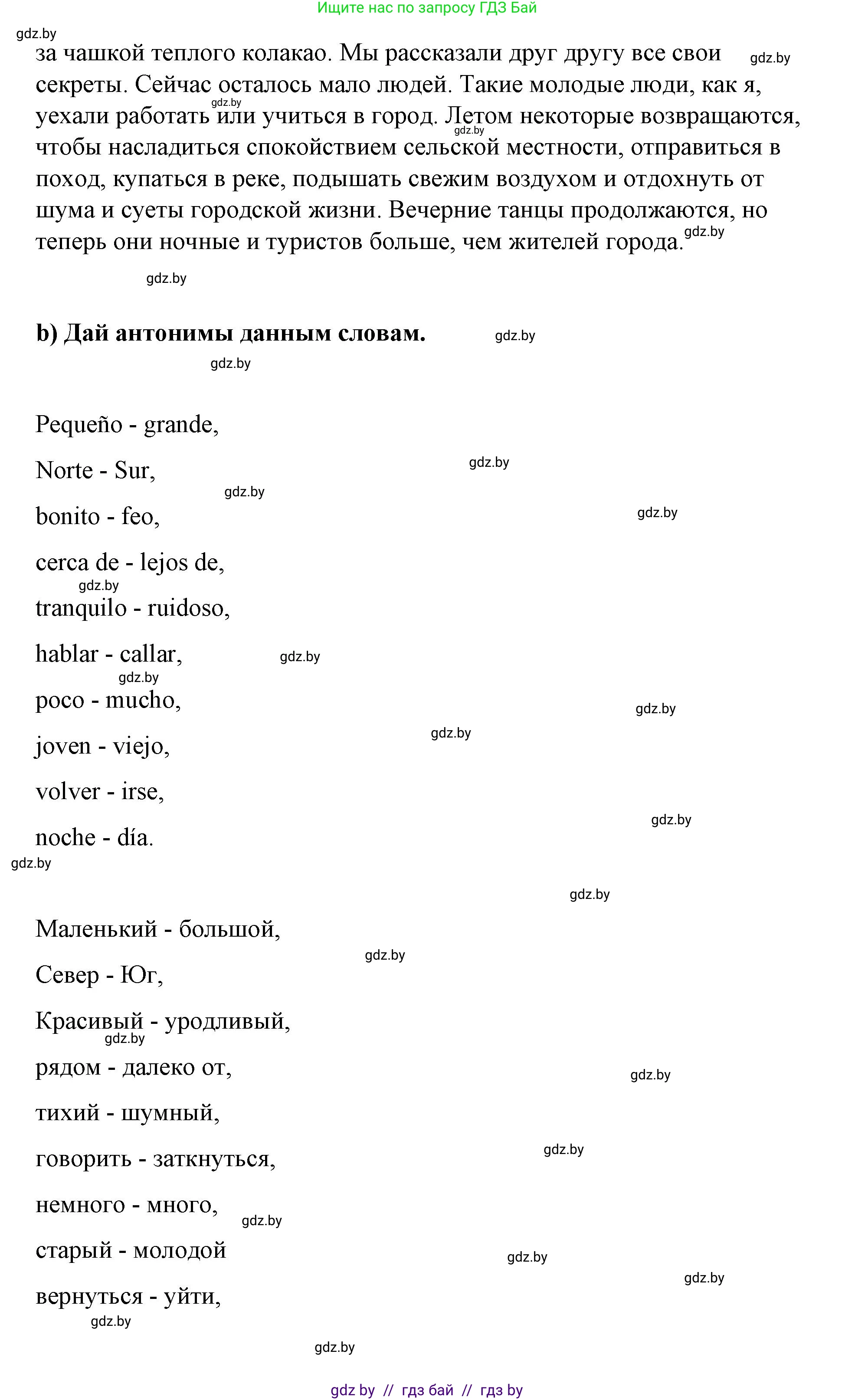 Испанский язык, 7 класс Учебник, авторы: Цыбулева Татьяна Эдуардовна, Пушкина Ольга Александровна, Карпиевич Галина Константиновна, издательство Издательский центр БГУ, Минск, 2019, бирюзового цвета, Часть 2, страница 127, номер 5, Решение (продолжение 2)