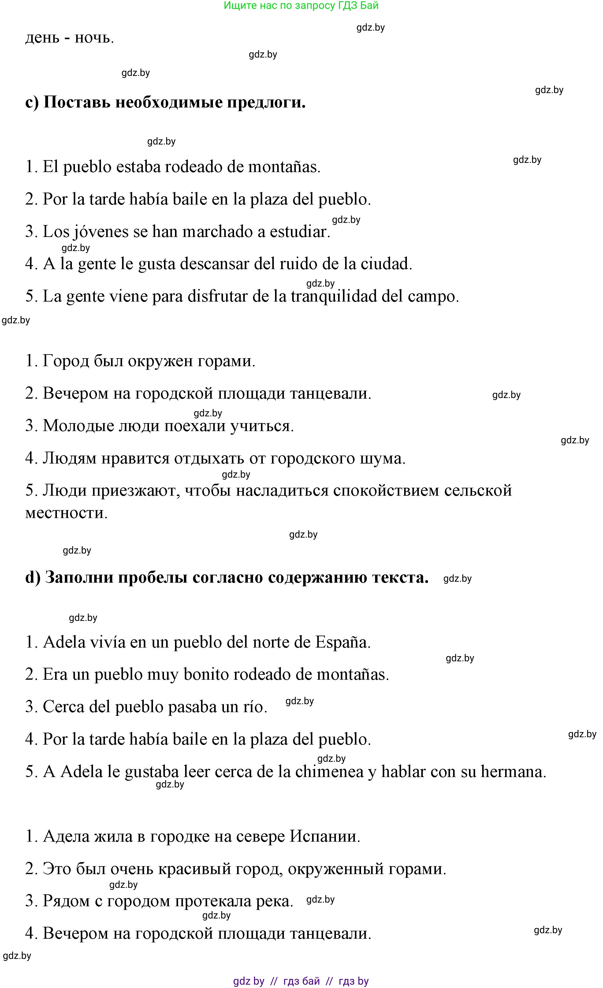 Испанский язык, 7 класс Учебник, авторы: Цыбулева Татьяна Эдуардовна, Пушкина Ольга Александровна, Карпиевич Галина Константиновна, издательство Издательский центр БГУ, Минск, 2019, бирюзового цвета, Часть 2, страница 127, номер 5, Решение (продолжение 3)