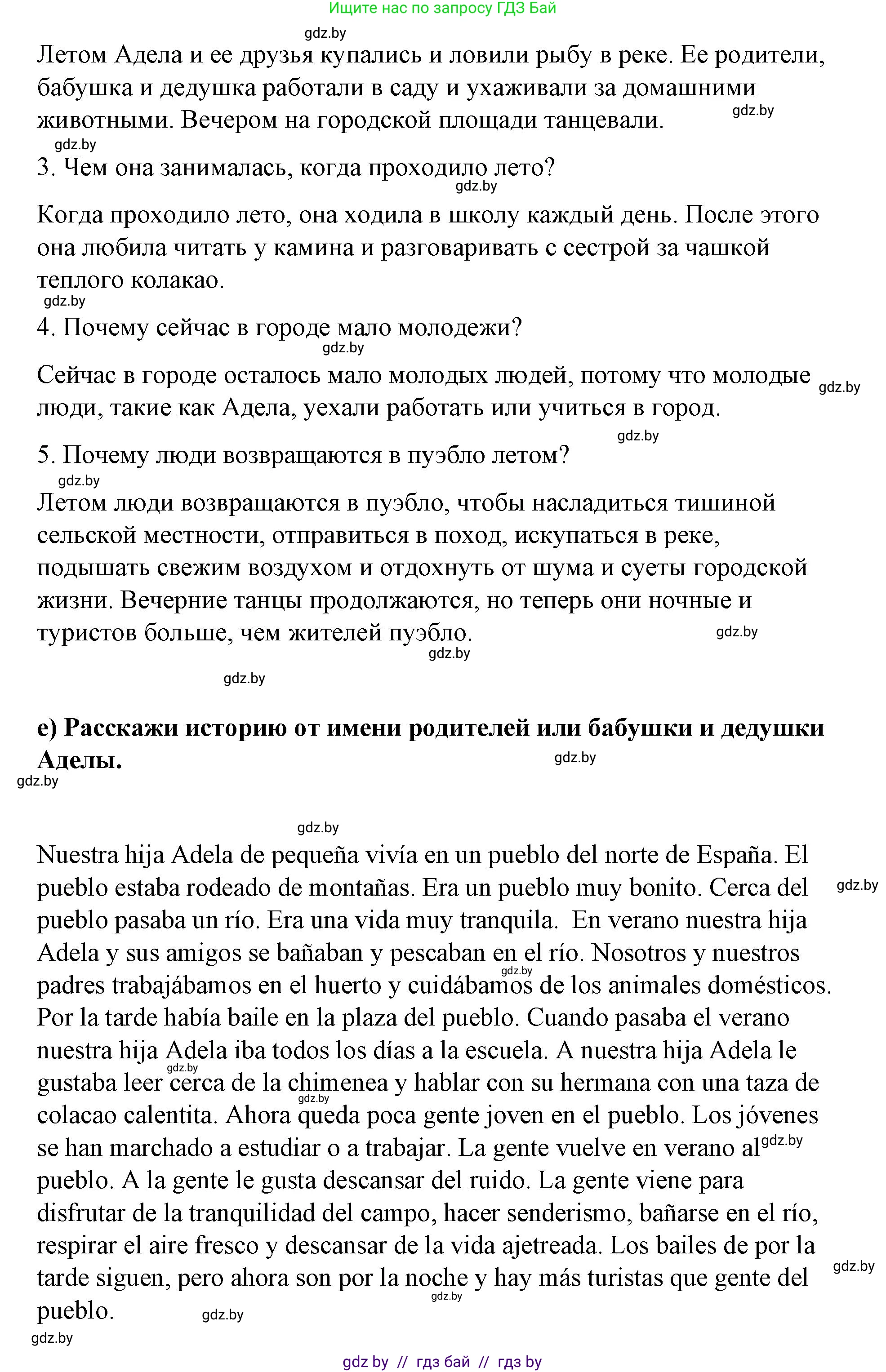 Испанский язык, 7 класс Учебник, авторы: Цыбулева Татьяна Эдуардовна, Пушкина Ольга Александровна, Карпиевич Галина Константиновна, издательство Издательский центр БГУ, Минск, 2019, бирюзового цвета, Часть 2, страница 127, номер 5, Решение (продолжение 5)