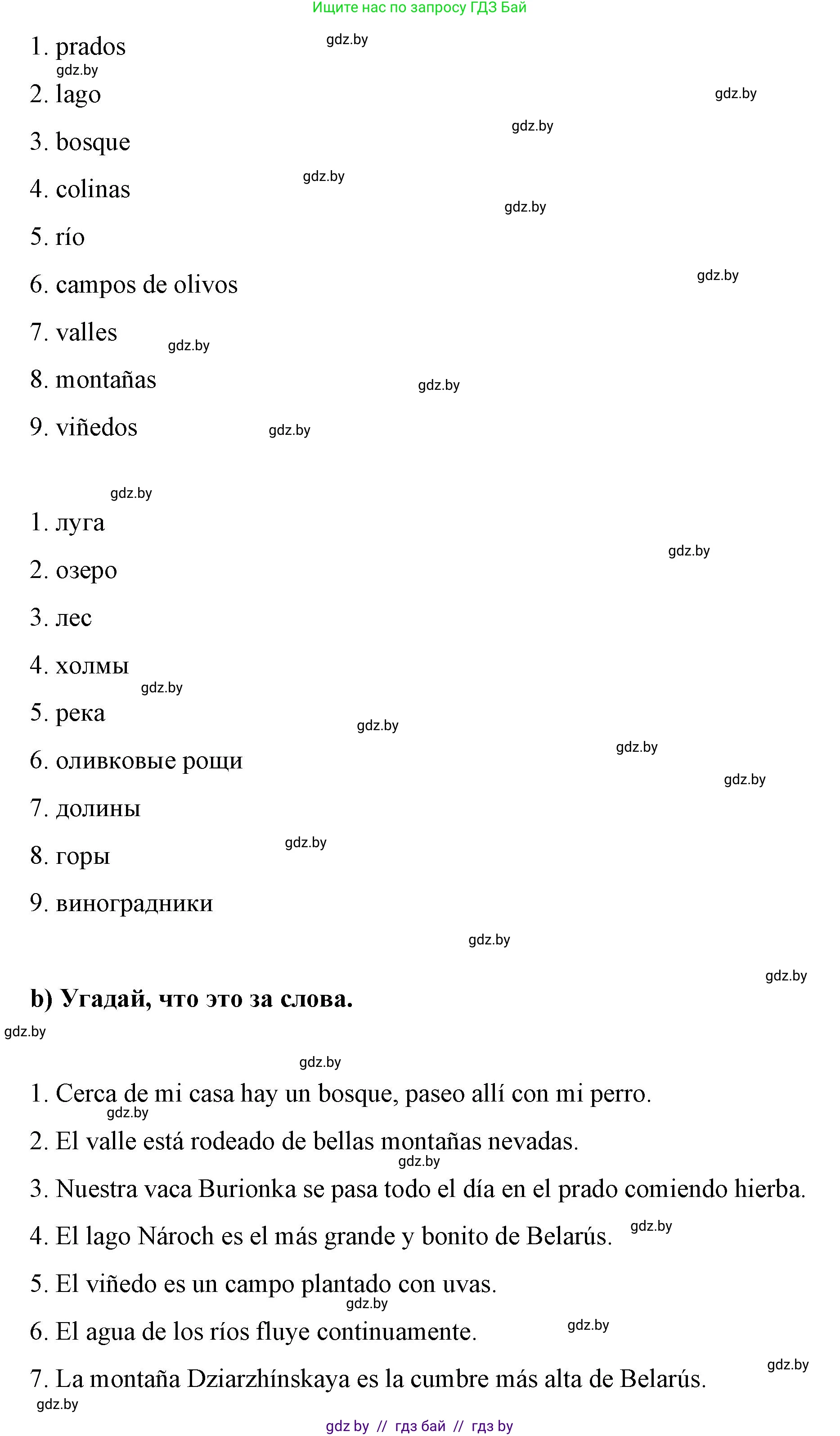 Испанский язык, 7 класс Учебник, авторы: Цыбулева Татьяна Эдуардовна, Пушкина Ольга Александровна, Карпиевич Галина Константиновна, издательство Издательский центр БГУ, Минск, 2019, бирюзового цвета, Часть 2, страница 128, номер 6, Решение (продолжение 2)
