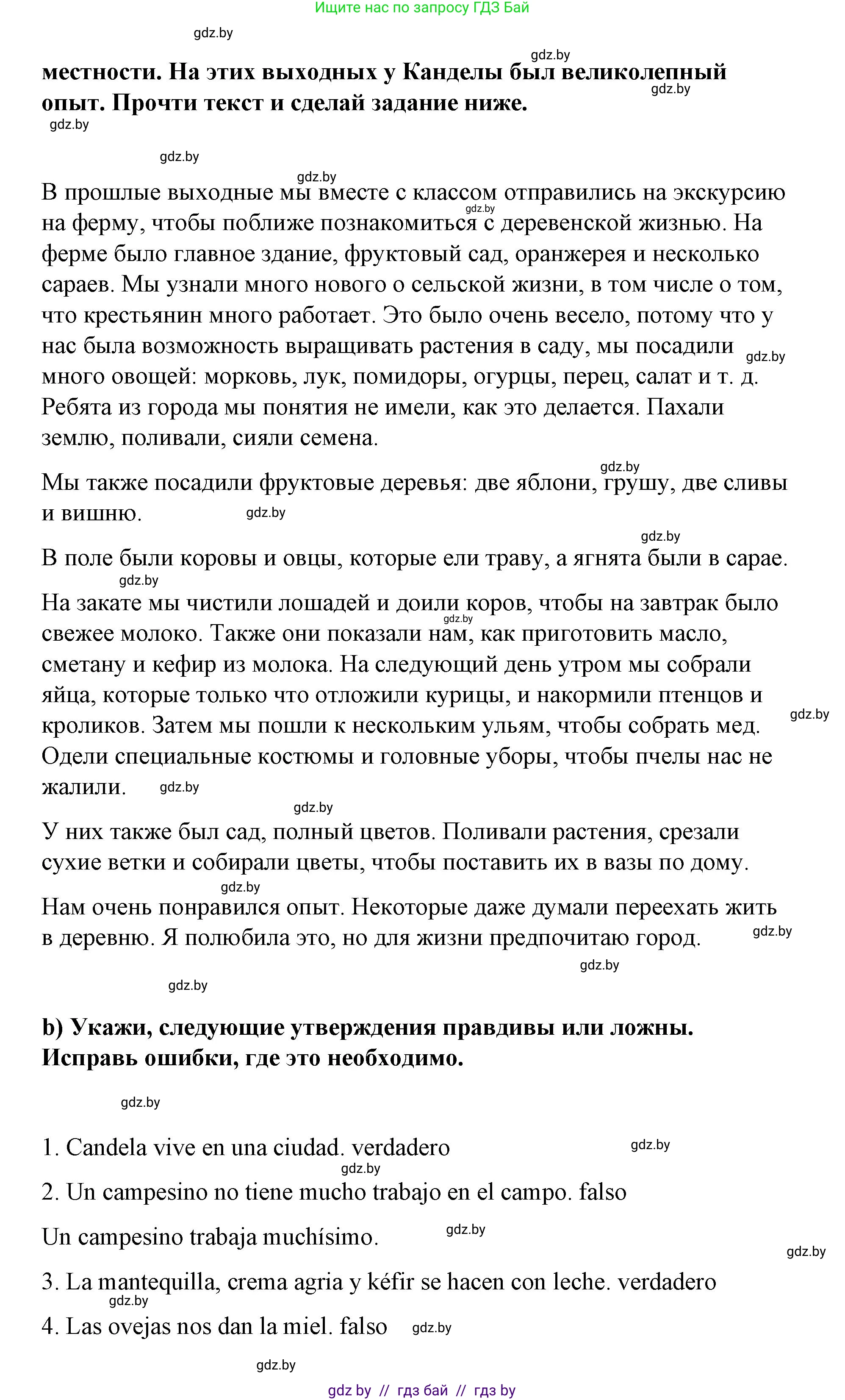 Испанский язык, 7 класс Учебник, авторы: Цыбулева Татьяна Эдуардовна, Пушкина Ольга Александровна, Карпиевич Галина Константиновна, издательство Издательский центр БГУ, Минск, 2019, бирюзового цвета, Часть 2, страница 129, номер 7, Решение (продолжение 2)