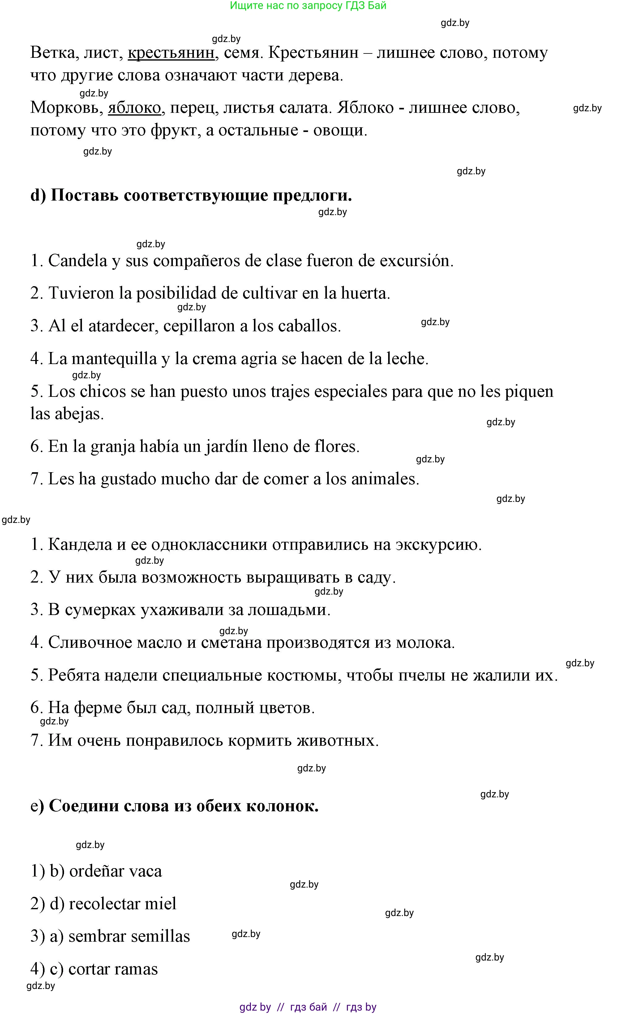 Испанский язык, 7 класс Учебник, авторы: Цыбулева Татьяна Эдуардовна, Пушкина Ольга Александровна, Карпиевич Галина Константиновна, издательство Издательский центр БГУ, Минск, 2019, бирюзового цвета, Часть 2, страница 129, номер 7, Решение (продолжение 4)