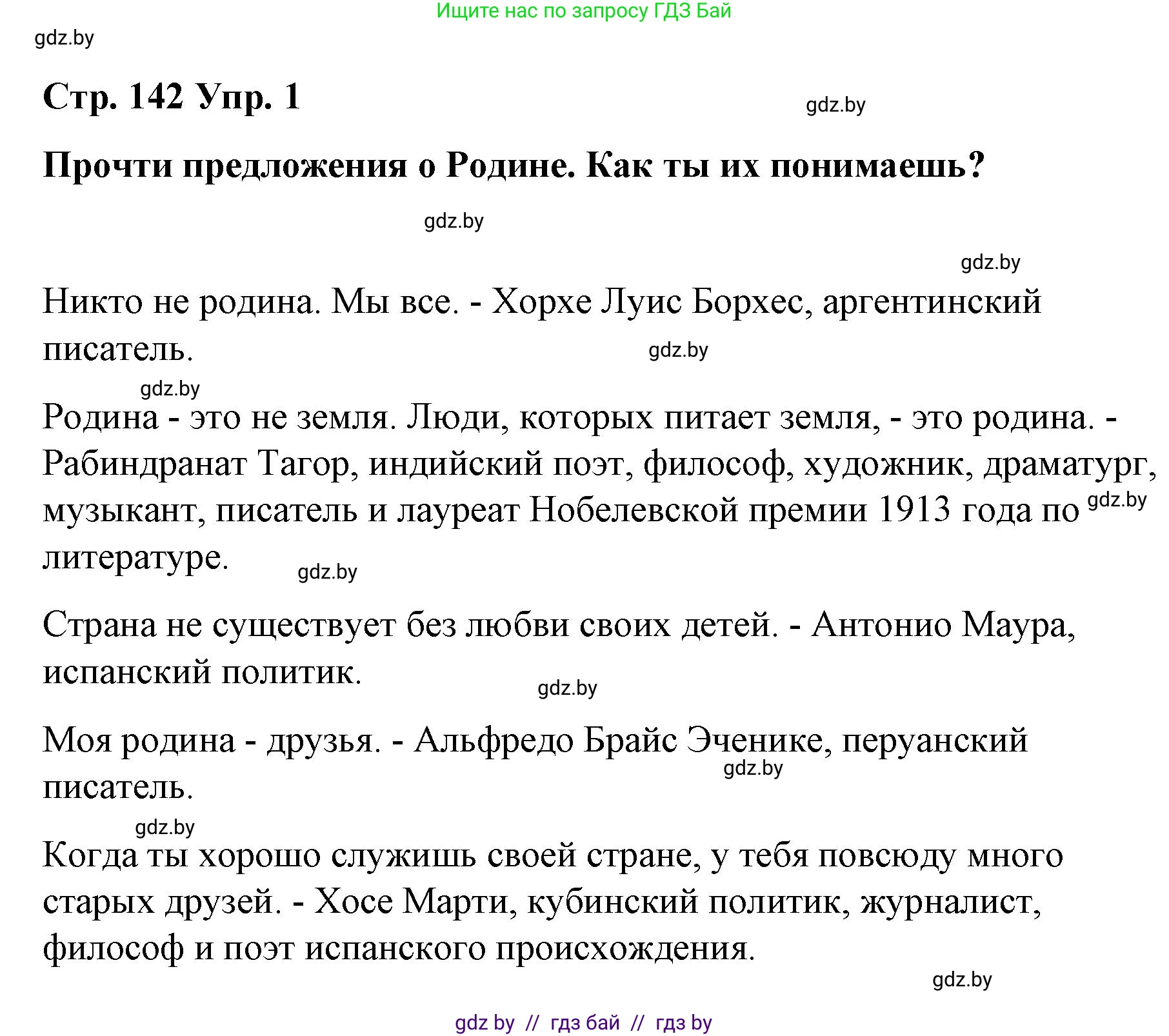 Испанский язык, 7 класс Учебник, авторы: Цыбулева Татьяна Эдуардовна, Пушкина Ольга Александровна, Карпиевич Галина Константиновна, издательство Издательский центр БГУ, Минск, 2019, бирюзового цвета, Часть 2, страница 142, номер 1, Решение