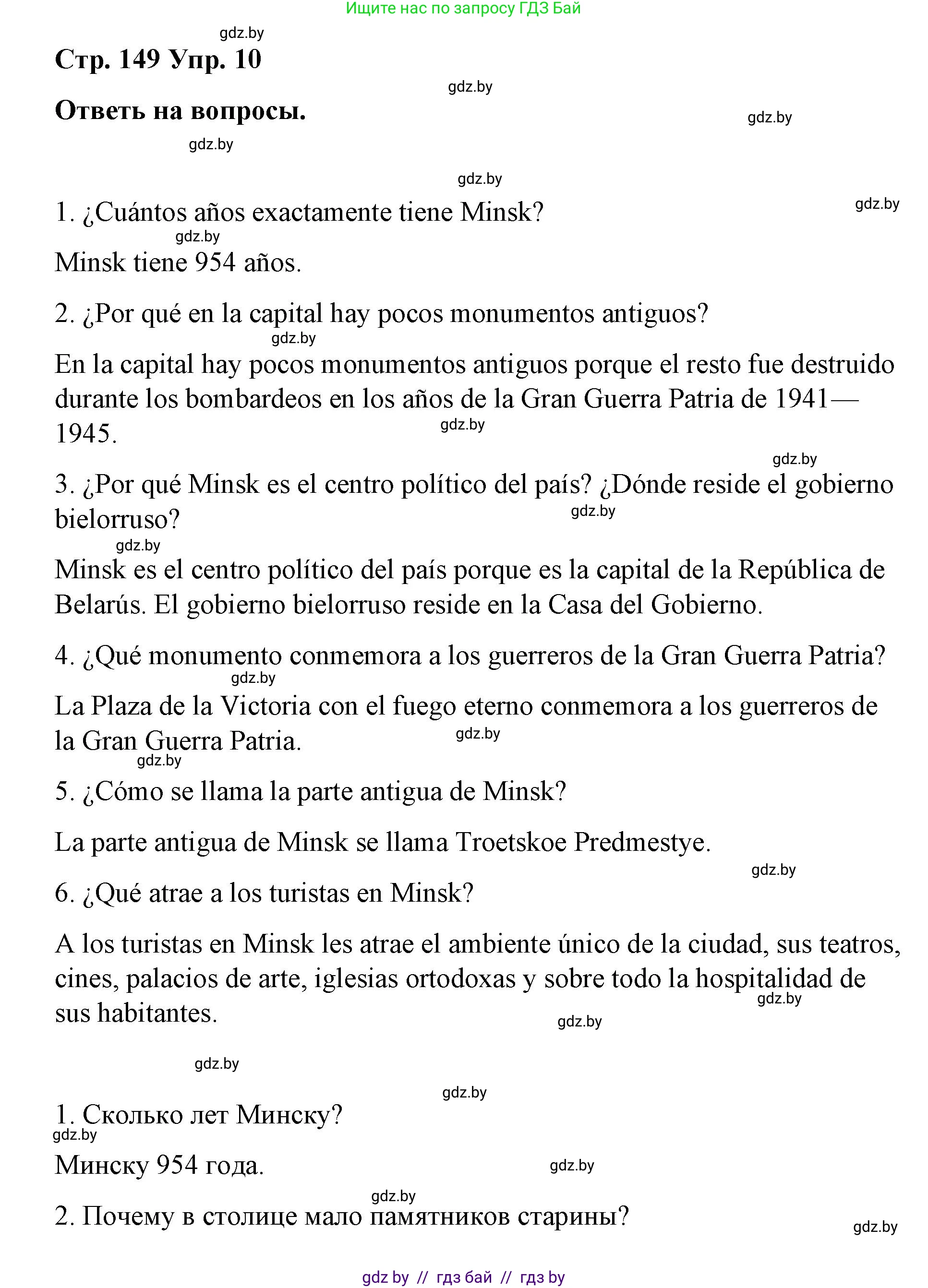 Испанский язык, 7 класс Учебник, авторы: Цыбулева Татьяна Эдуардовна, Пушкина Ольга Александровна, Карпиевич Галина Константиновна, издательство Издательский центр БГУ, Минск, 2019, бирюзового цвета, Часть 2, страница 149, номер 10, Решение