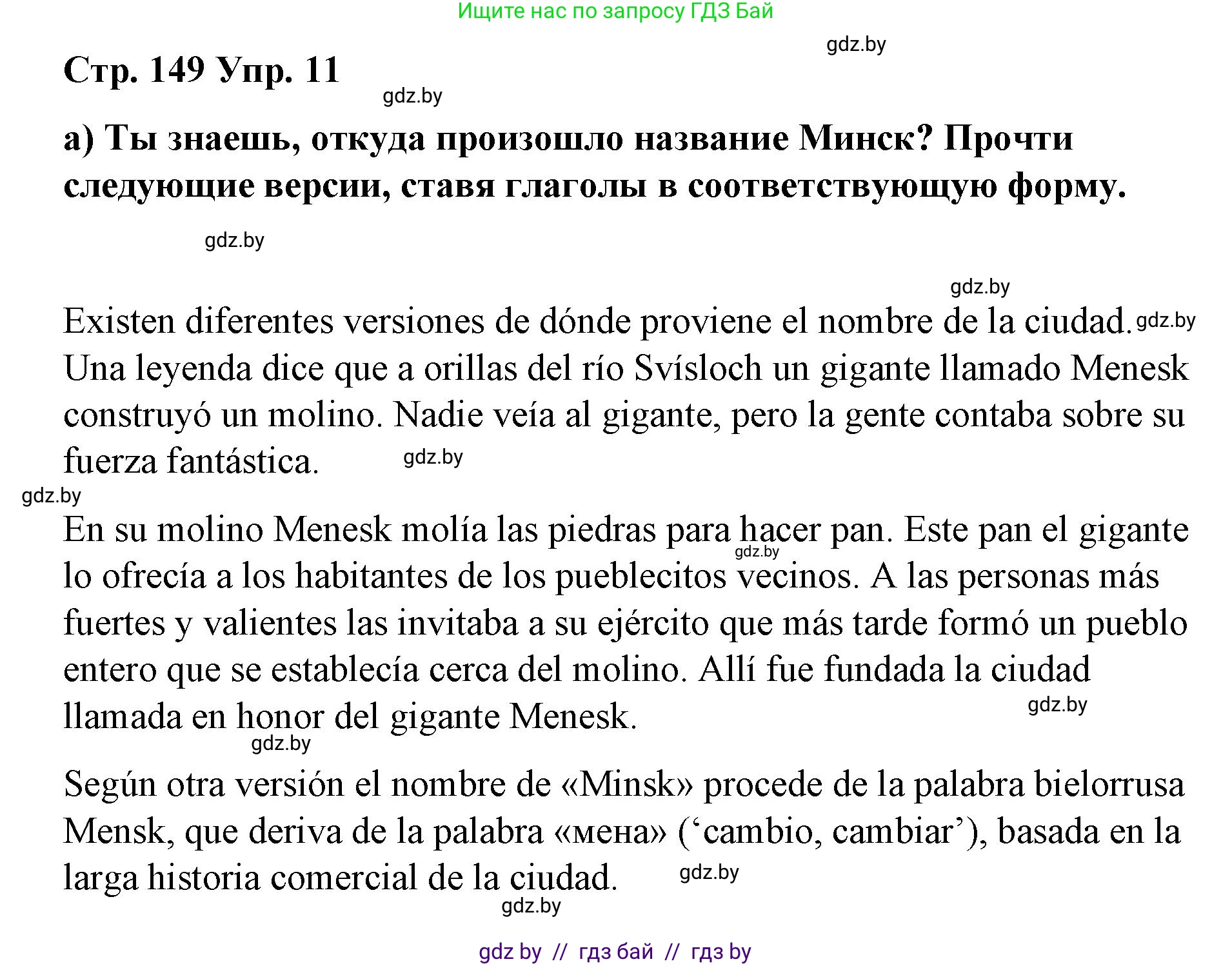 Испанский язык, 7 класс Учебник, авторы: Цыбулева Татьяна Эдуардовна, Пушкина Ольга Александровна, Карпиевич Галина Константиновна, издательство Издательский центр БГУ, Минск, 2019, бирюзового цвета, Часть 2, страница 149, номер 11, Решение