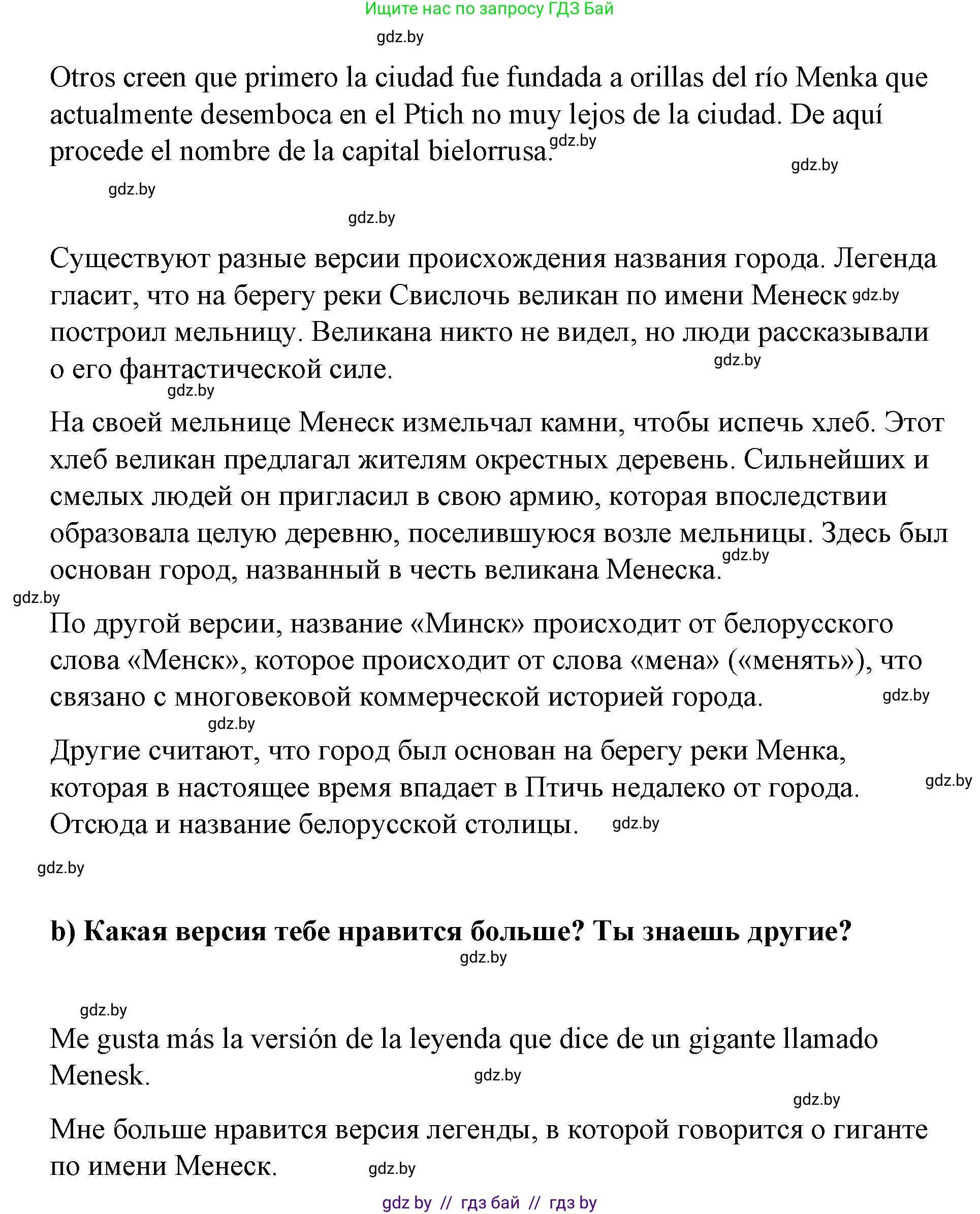 Испанский язык, 7 класс Учебник, авторы: Цыбулева Татьяна Эдуардовна, Пушкина Ольга Александровна, Карпиевич Галина Константиновна, издательство Издательский центр БГУ, Минск, 2019, бирюзового цвета, Часть 2, страница 149, номер 11, Решение (продолжение 2)