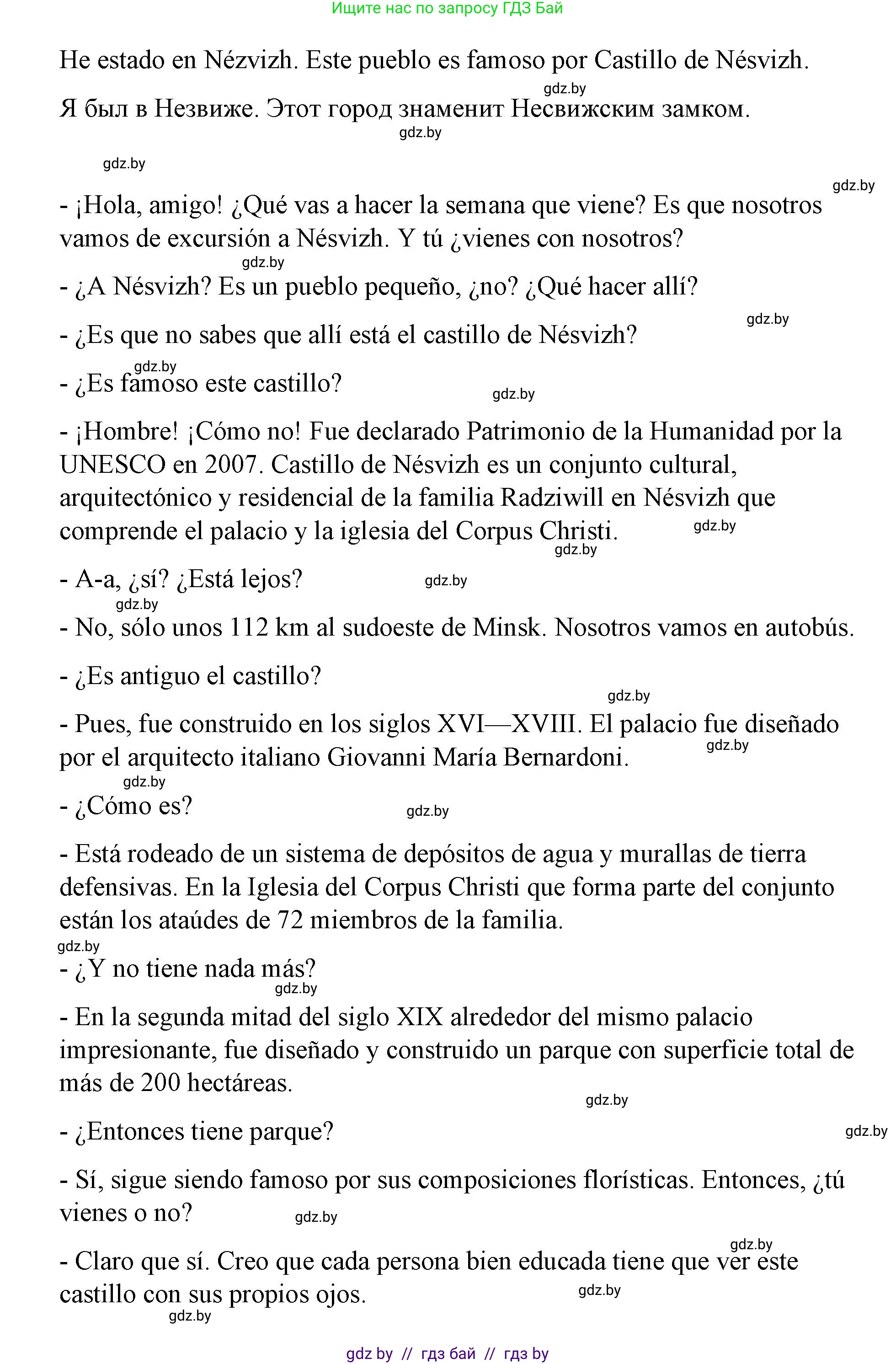 Испанский язык, 7 класс Учебник, авторы: Цыбулева Татьяна Эдуардовна, Пушкина Ольга Александровна, Карпиевич Галина Константиновна, издательство Издательский центр БГУ, Минск, 2019, бирюзового цвета, Часть 2, страница 152, номер 13, Решение (продолжение 2)