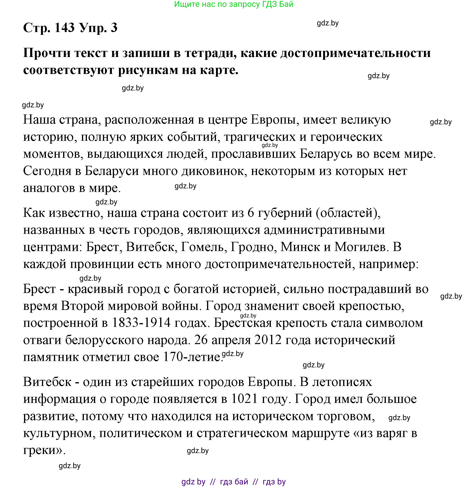 Испанский язык, 7 класс Учебник, авторы: Цыбулева Татьяна Эдуардовна, Пушкина Ольга Александровна, Карпиевич Галина Константиновна, издательство Издательский центр БГУ, Минск, 2019, бирюзового цвета, Часть 2, страница 143, номер 3, Решение