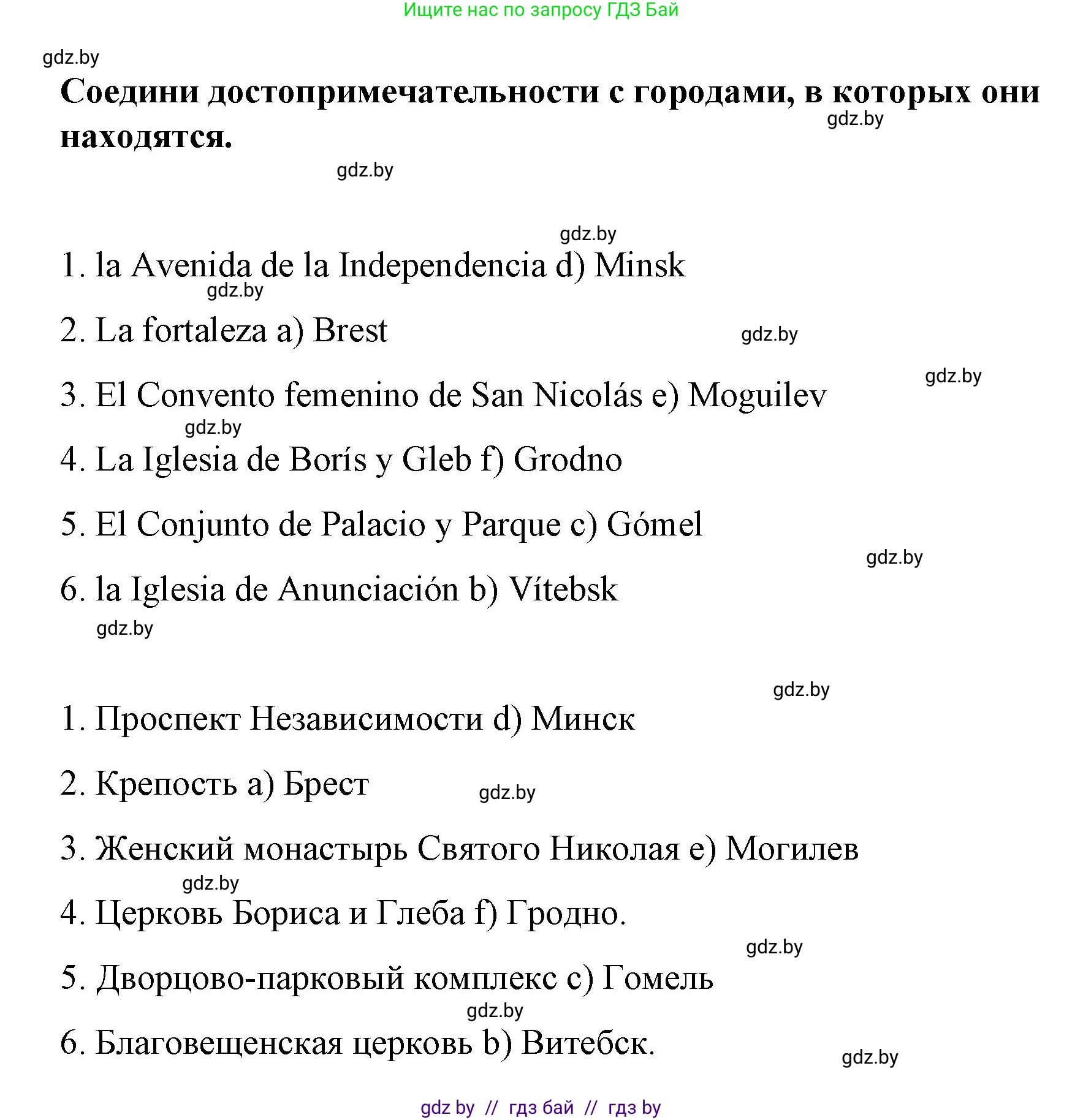 Испанский язык, 7 класс Учебник, авторы: Цыбулева Татьяна Эдуардовна, Пушкина Ольга Александровна, Карпиевич Галина Константиновна, издательство Издательский центр БГУ, Минск, 2019, бирюзового цвета, Часть 2, страница 146, номер 6, Решение (продолжение 2)