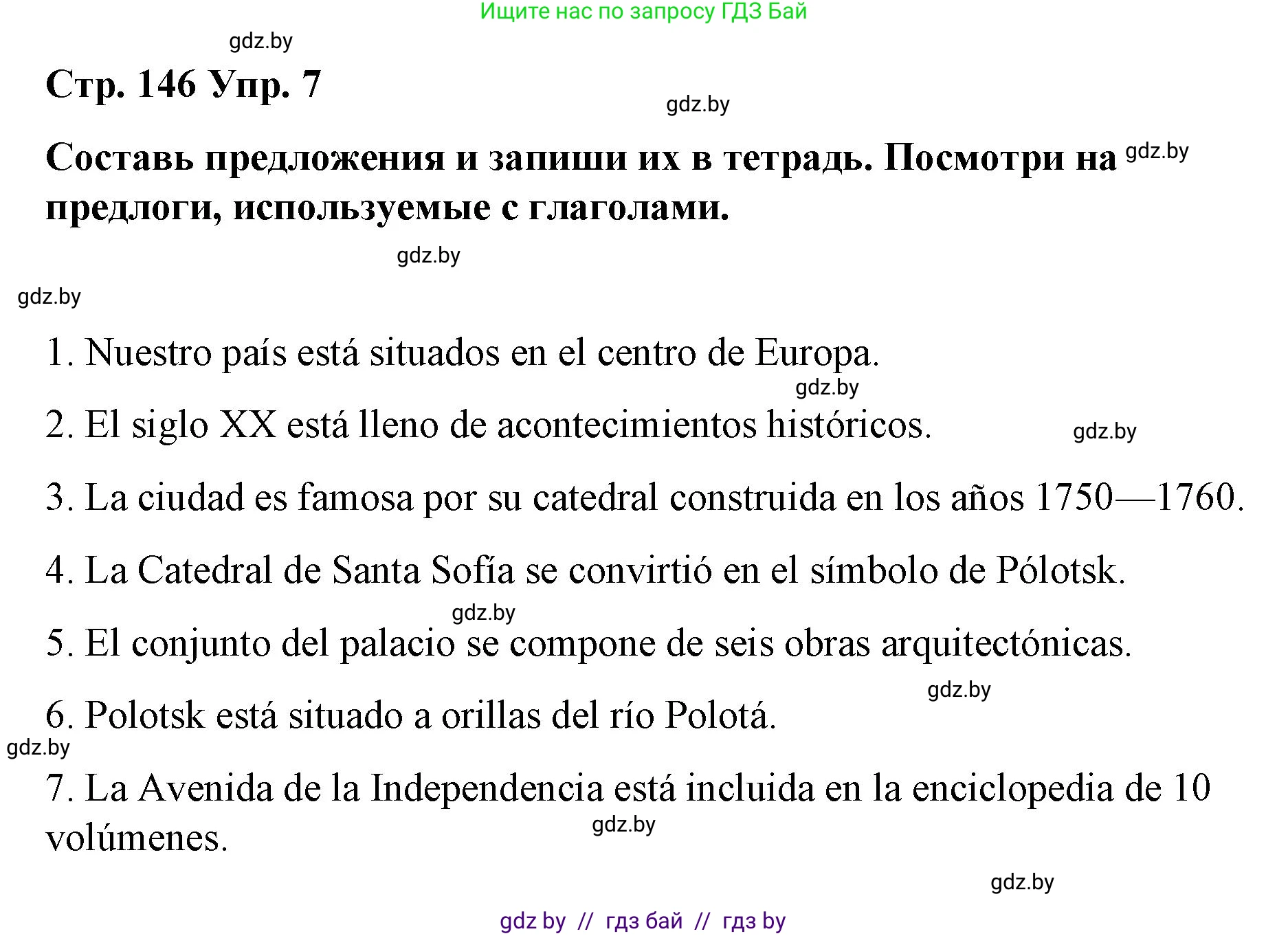 Испанский язык, 7 класс Учебник, авторы: Цыбулева Татьяна Эдуардовна, Пушкина Ольга Александровна, Карпиевич Галина Константиновна, издательство Издательский центр БГУ, Минск, 2019, бирюзового цвета, Часть 2, страница 146, номер 7, Решение