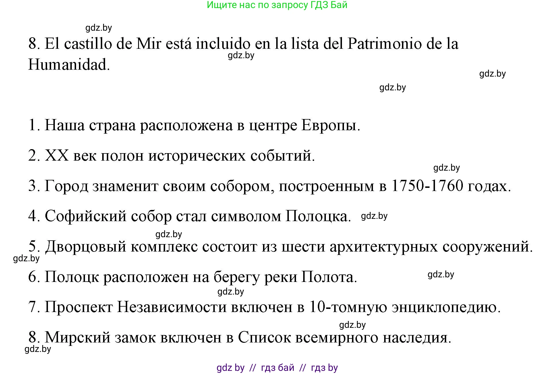 Испанский язык, 7 класс Учебник, авторы: Цыбулева Татьяна Эдуардовна, Пушкина Ольга Александровна, Карпиевич Галина Константиновна, издательство Издательский центр БГУ, Минск, 2019, бирюзового цвета, Часть 2, страница 146, номер 7, Решение (продолжение 2)