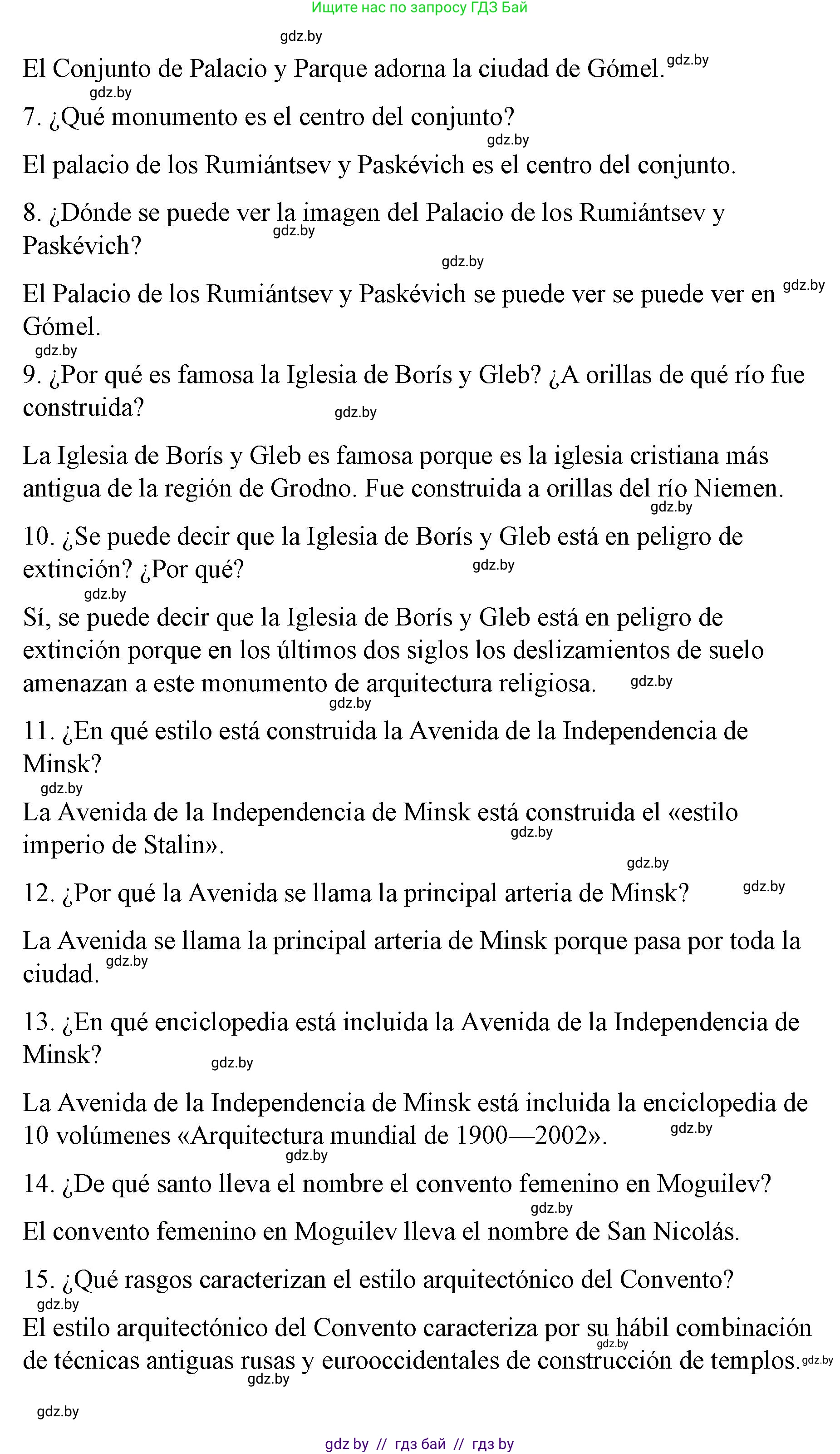 Испанский язык, 7 класс Учебник, авторы: Цыбулева Татьяна Эдуардовна, Пушкина Ольга Александровна, Карпиевич Галина Константиновна, издательство Издательский центр БГУ, Минск, 2019, бирюзового цвета, Часть 2, страница 147, номер 8, Решение (продолжение 2)