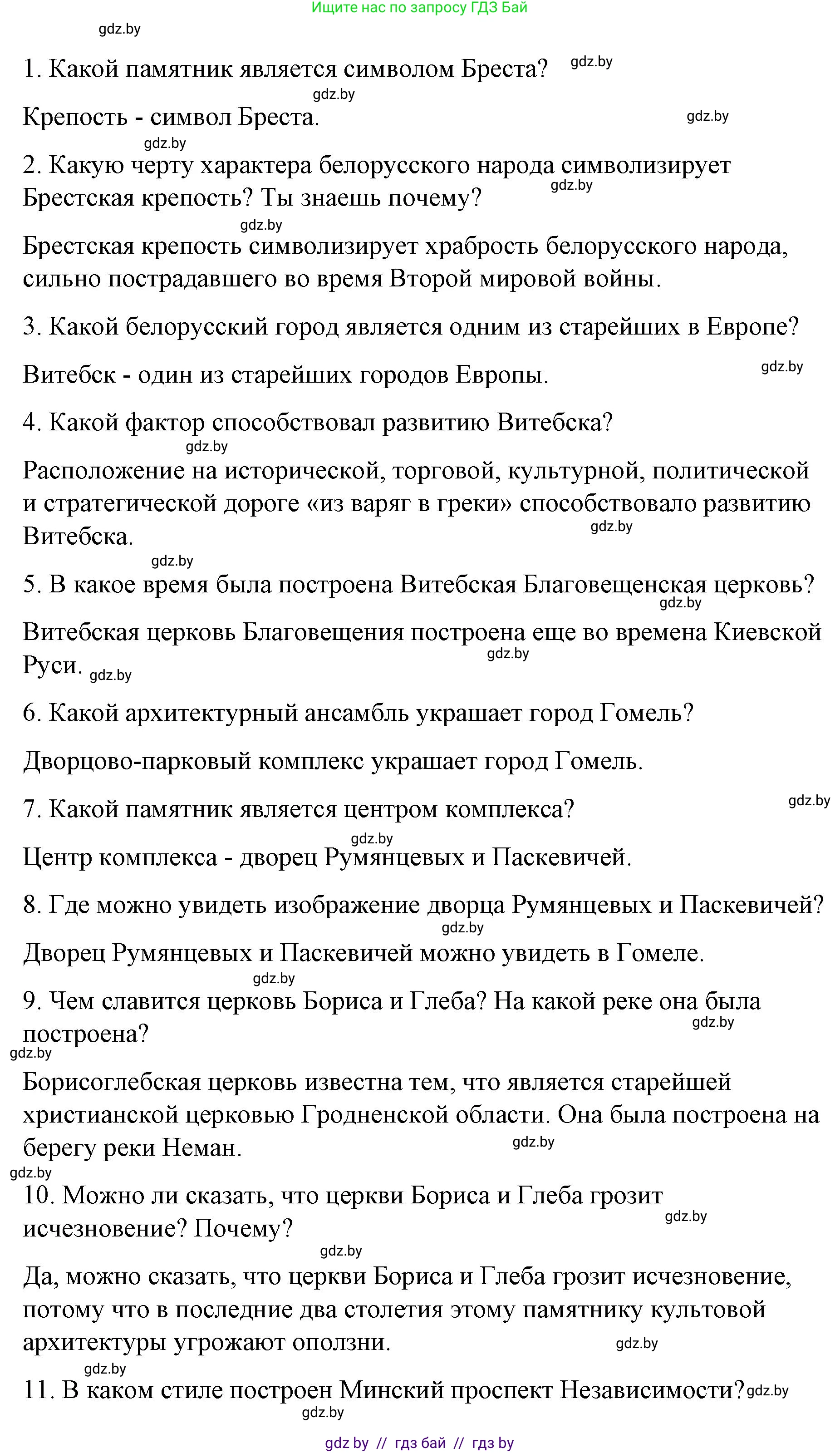 Испанский язык, 7 класс Учебник, авторы: Цыбулева Татьяна Эдуардовна, Пушкина Ольга Александровна, Карпиевич Галина Константиновна, издательство Издательский центр БГУ, Минск, 2019, бирюзового цвета, Часть 2, страница 147, номер 8, Решение (продолжение 3)