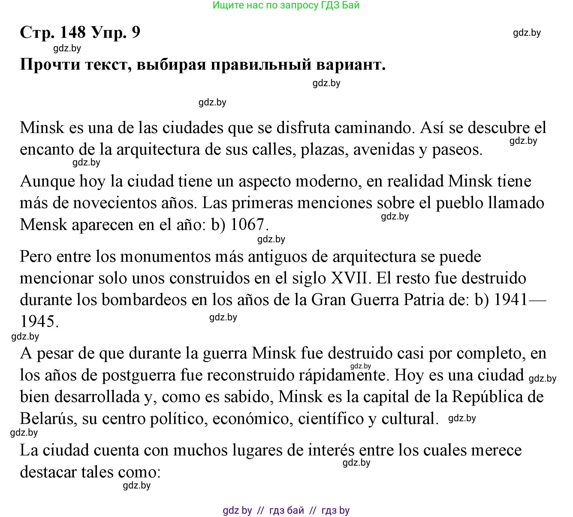 Испанский язык, 7 класс Учебник, авторы: Цыбулева Татьяна Эдуардовна, Пушкина Ольга Александровна, Карпиевич Галина Константиновна, издательство Издательский центр БГУ, Минск, 2019, бирюзового цвета, Часть 2, страница 148, номер 9, Решение