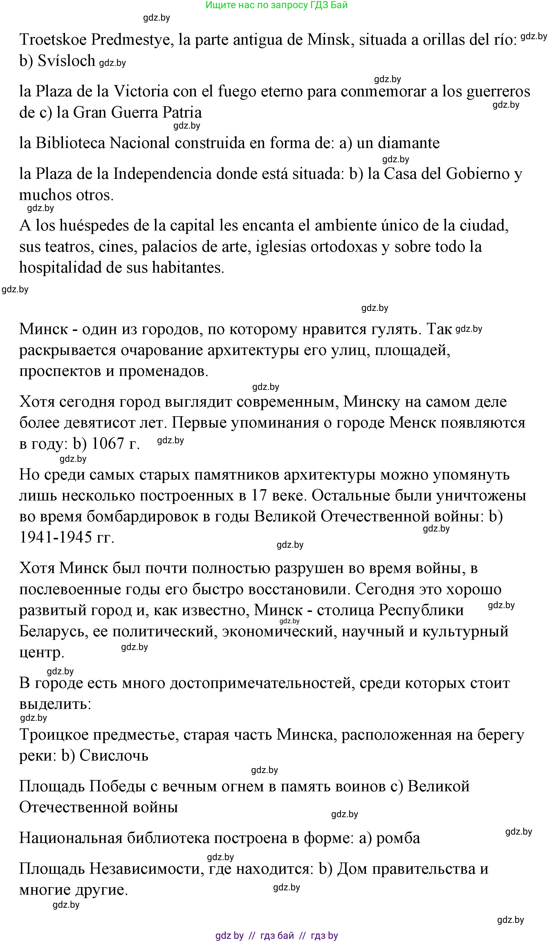 Испанский язык, 7 класс Учебник, авторы: Цыбулева Татьяна Эдуардовна, Пушкина Ольга Александровна, Карпиевич Галина Константиновна, издательство Издательский центр БГУ, Минск, 2019, бирюзового цвета, Часть 2, страница 148, номер 9, Решение (продолжение 2)