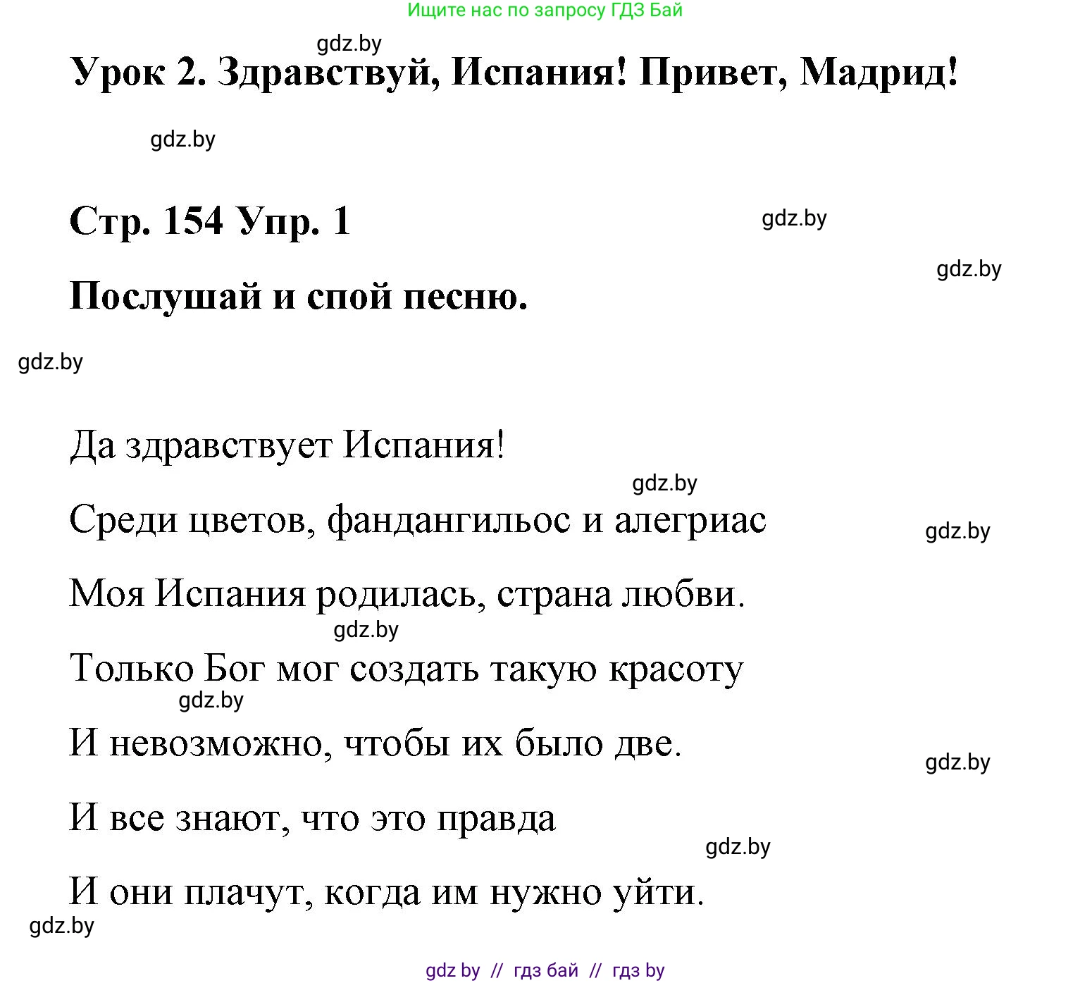 Испанский язык, 7 класс Учебник, авторы: Цыбулева Татьяна Эдуардовна, Пушкина Ольга Александровна, Карпиевич Галина Константиновна, издательство Издательский центр БГУ, Минск, 2019, бирюзового цвета, Часть 2, страница 154, номер 1, Решение