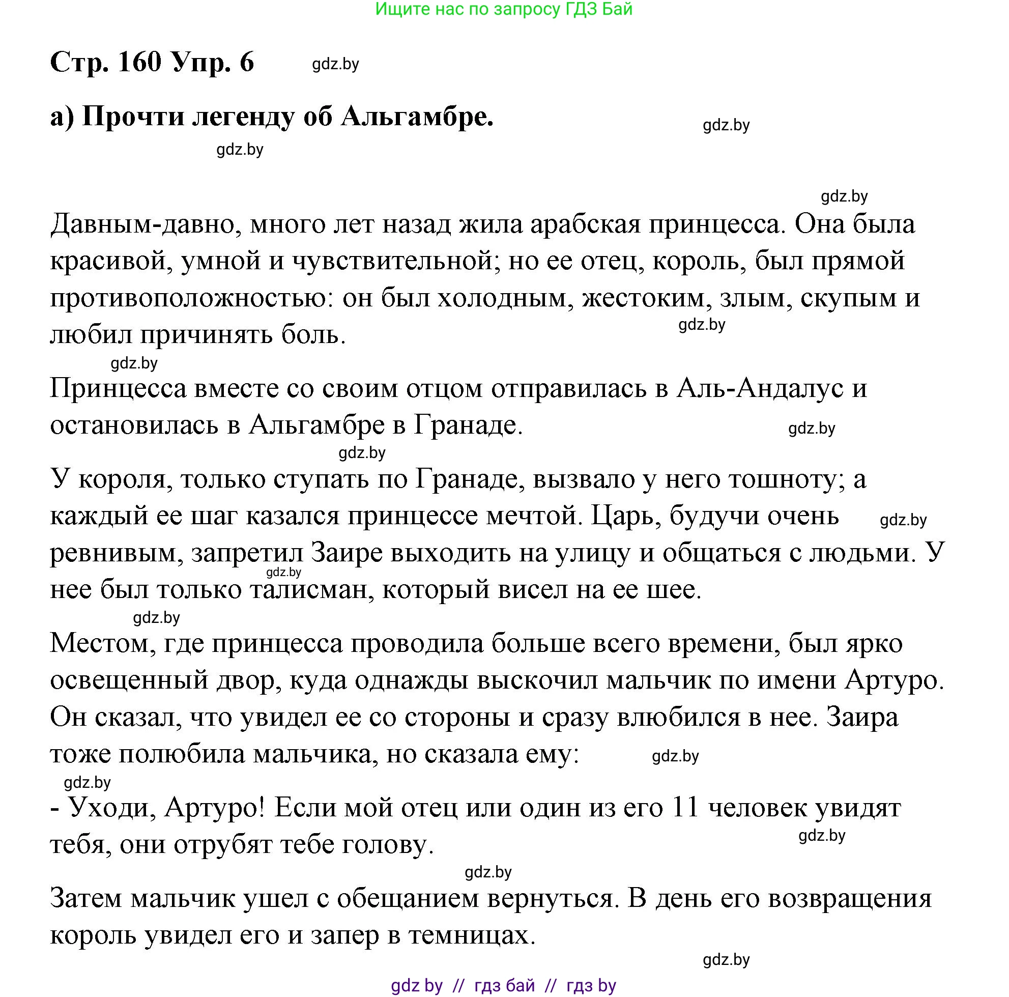 Испанский язык, 7 класс Учебник, авторы: Цыбулева Татьяна Эдуардовна, Пушкина Ольга Александровна, Карпиевич Галина Константиновна, издательство Издательский центр БГУ, Минск, 2019, бирюзового цвета, Часть 2, страница 160, номер 6, Решение