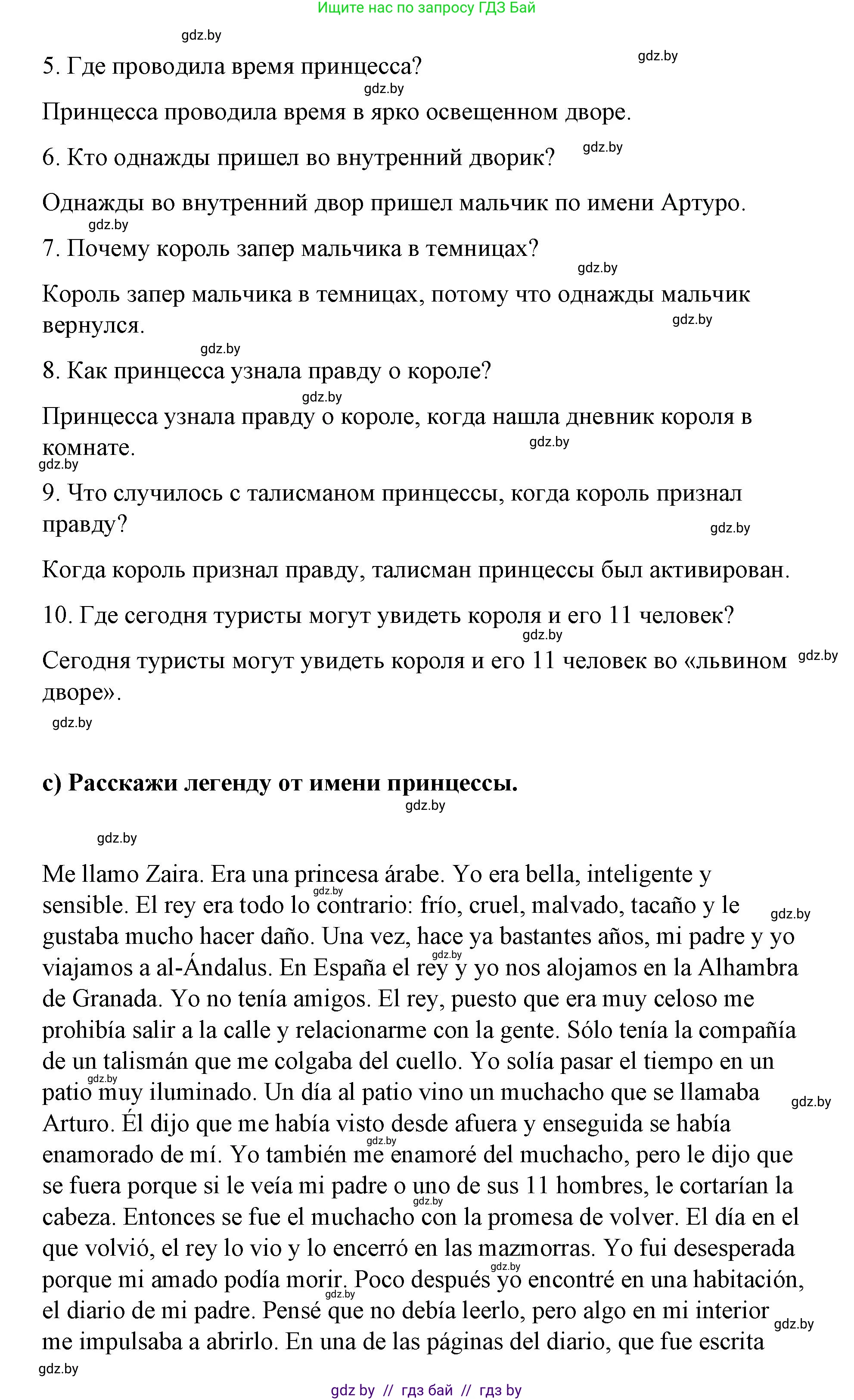 Испанский язык, 7 класс Учебник, авторы: Цыбулева Татьяна Эдуардовна, Пушкина Ольга Александровна, Карпиевич Галина Константиновна, издательство Издательский центр БГУ, Минск, 2019, бирюзового цвета, Часть 2, страница 160, номер 6, Решение (продолжение 4)