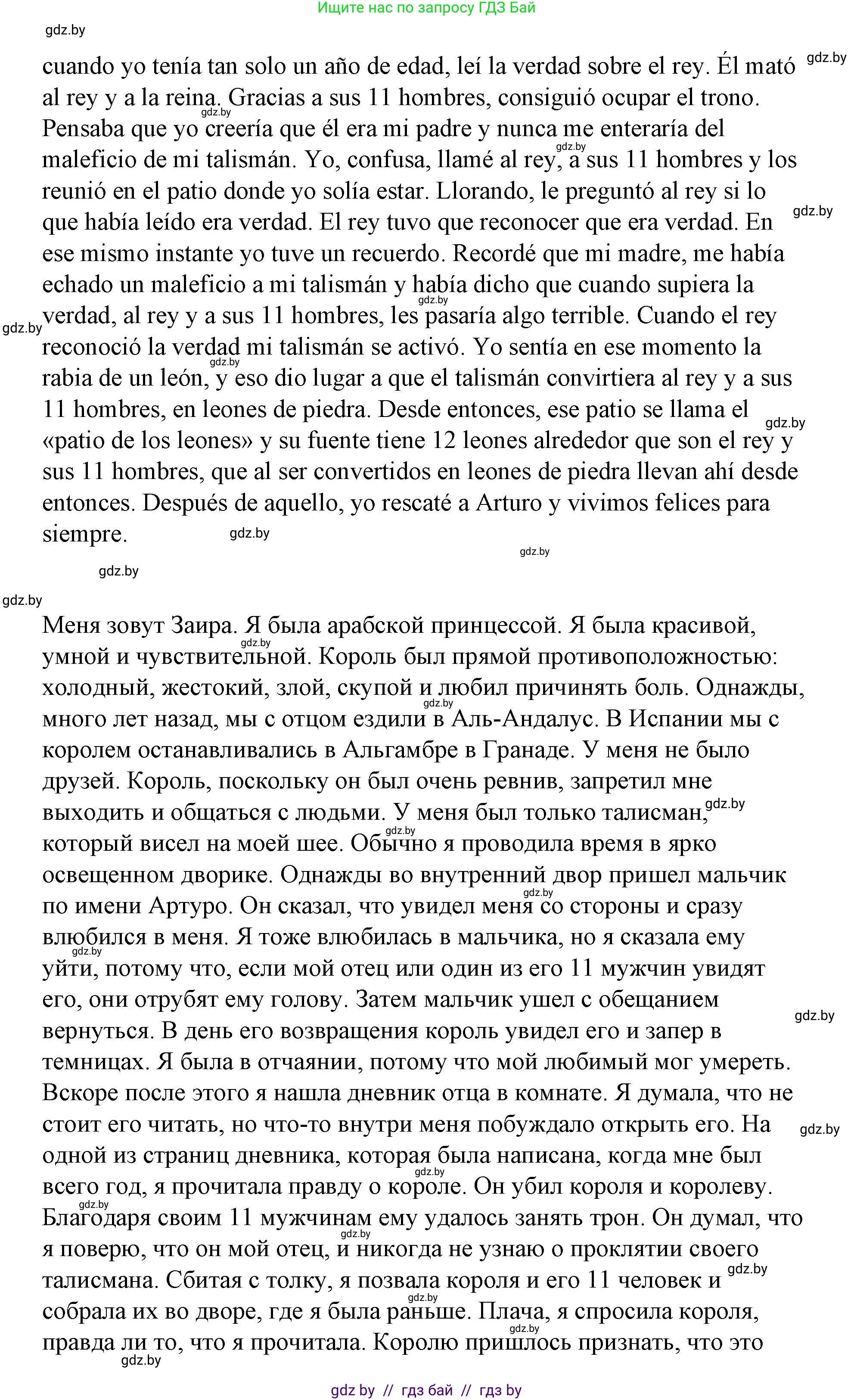 Испанский язык, 7 класс Учебник, авторы: Цыбулева Татьяна Эдуардовна, Пушкина Ольга Александровна, Карпиевич Галина Константиновна, издательство Издательский центр БГУ, Минск, 2019, бирюзового цвета, Часть 2, страница 160, номер 6, Решение (продолжение 5)