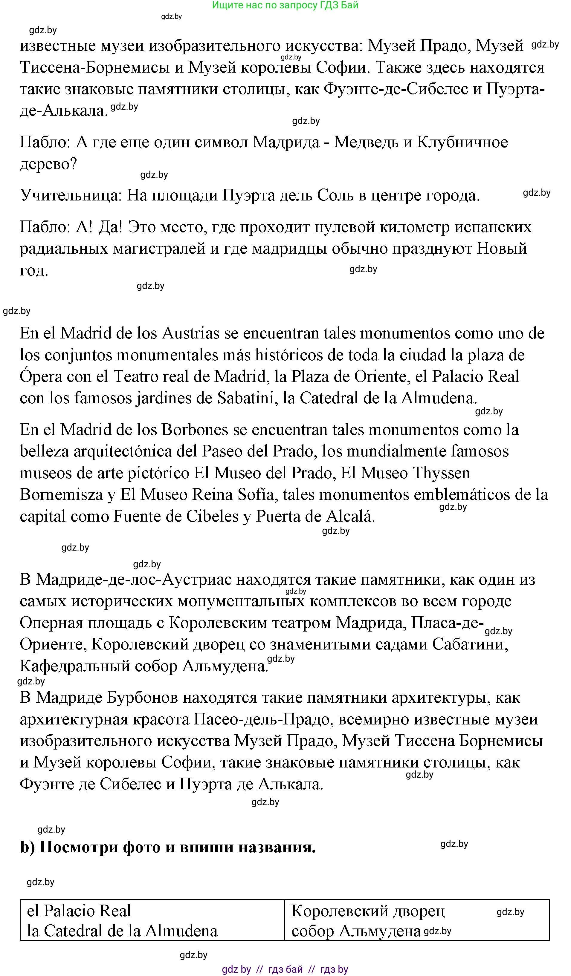Испанский язык, 7 класс Учебник, авторы: Цыбулева Татьяна Эдуардовна, Пушкина Ольга Александровна, Карпиевич Галина Константиновна, издательство Издательский центр БГУ, Минск, 2019, бирюзового цвета, Часть 2, страница 164, номер 8, Решение (продолжение 2)