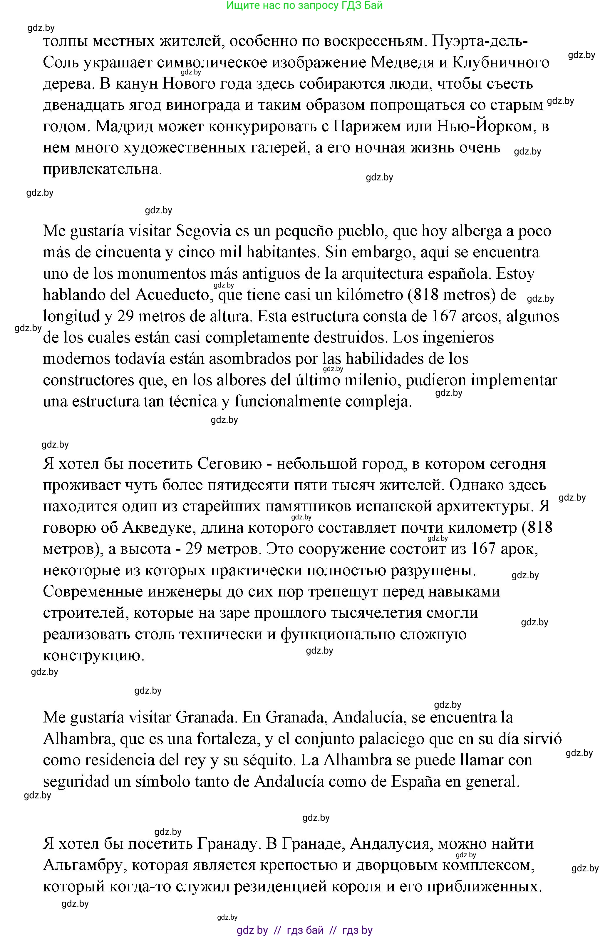 Испанский язык, 7 класс Учебник, авторы: Цыбулева Татьяна Эдуардовна, Пушкина Ольга Александровна, Карпиевич Галина Константиновна, издательство Издательский центр БГУ, Минск, 2019, бирюзового цвета, Часть 2, страница 167, номер 9, Решение (продолжение 2)