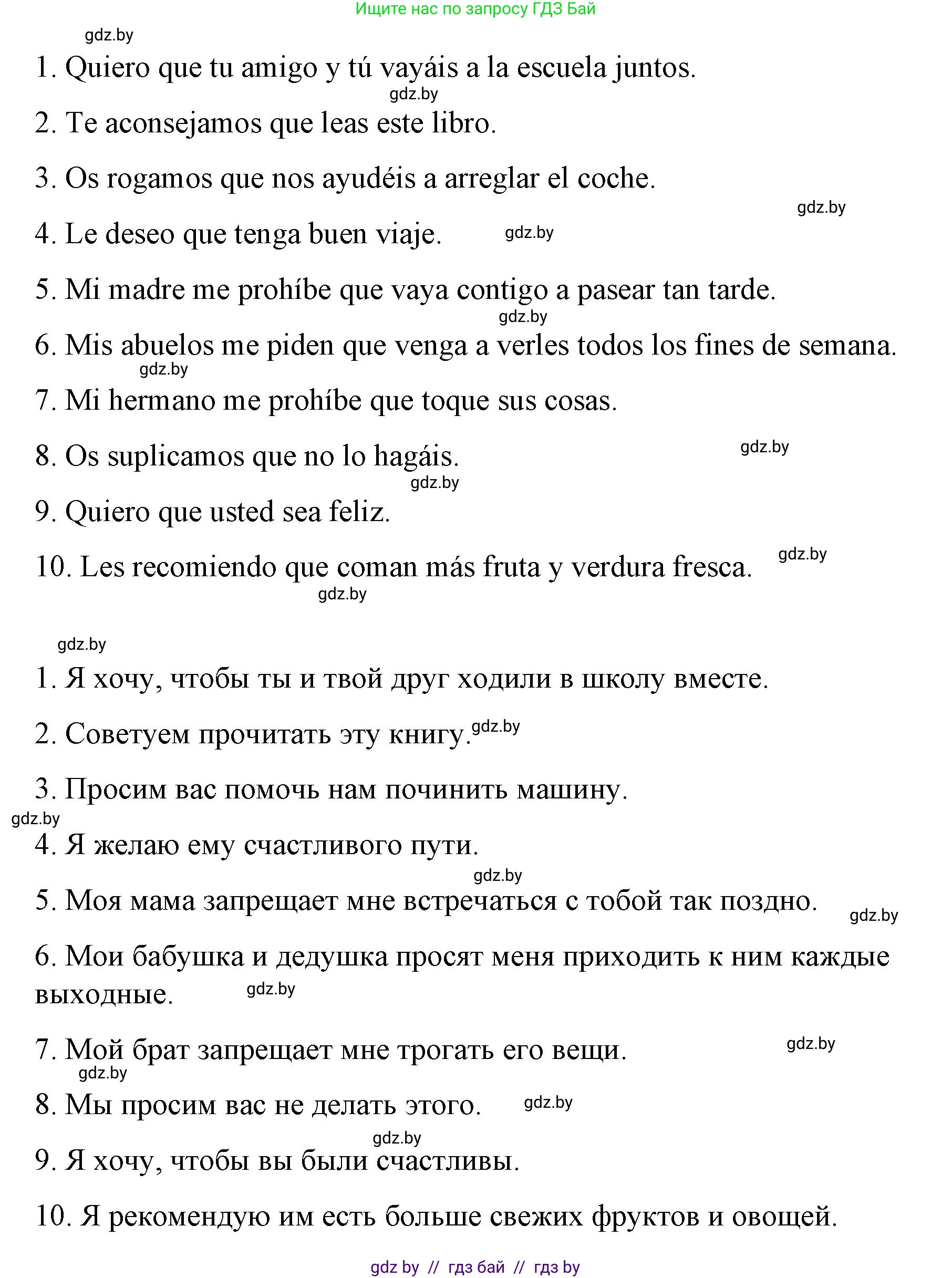 Испанский язык, 7 класс Учебник, авторы: Цыбулева Татьяна Эдуардовна, Пушкина Ольга Александровна, Карпиевич Галина Константиновна, издательство Издательский центр БГУ, Минск, 2019, бирюзового цвета, Часть 1, страница 132, номер 12, Решение (продолжение 2)