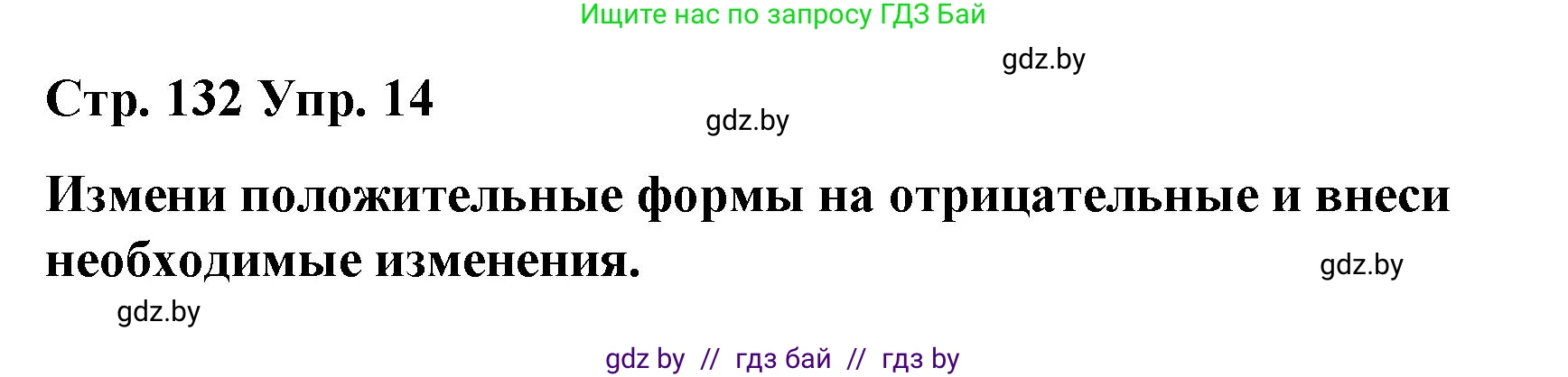 Испанский язык, 7 класс Учебник, авторы: Цыбулева Татьяна Эдуардовна, Пушкина Ольга Александровна, Карпиевич Галина Константиновна, издательство Издательский центр БГУ, Минск, 2019, бирюзового цвета, Часть 1, страница 132, номер 14, Решение