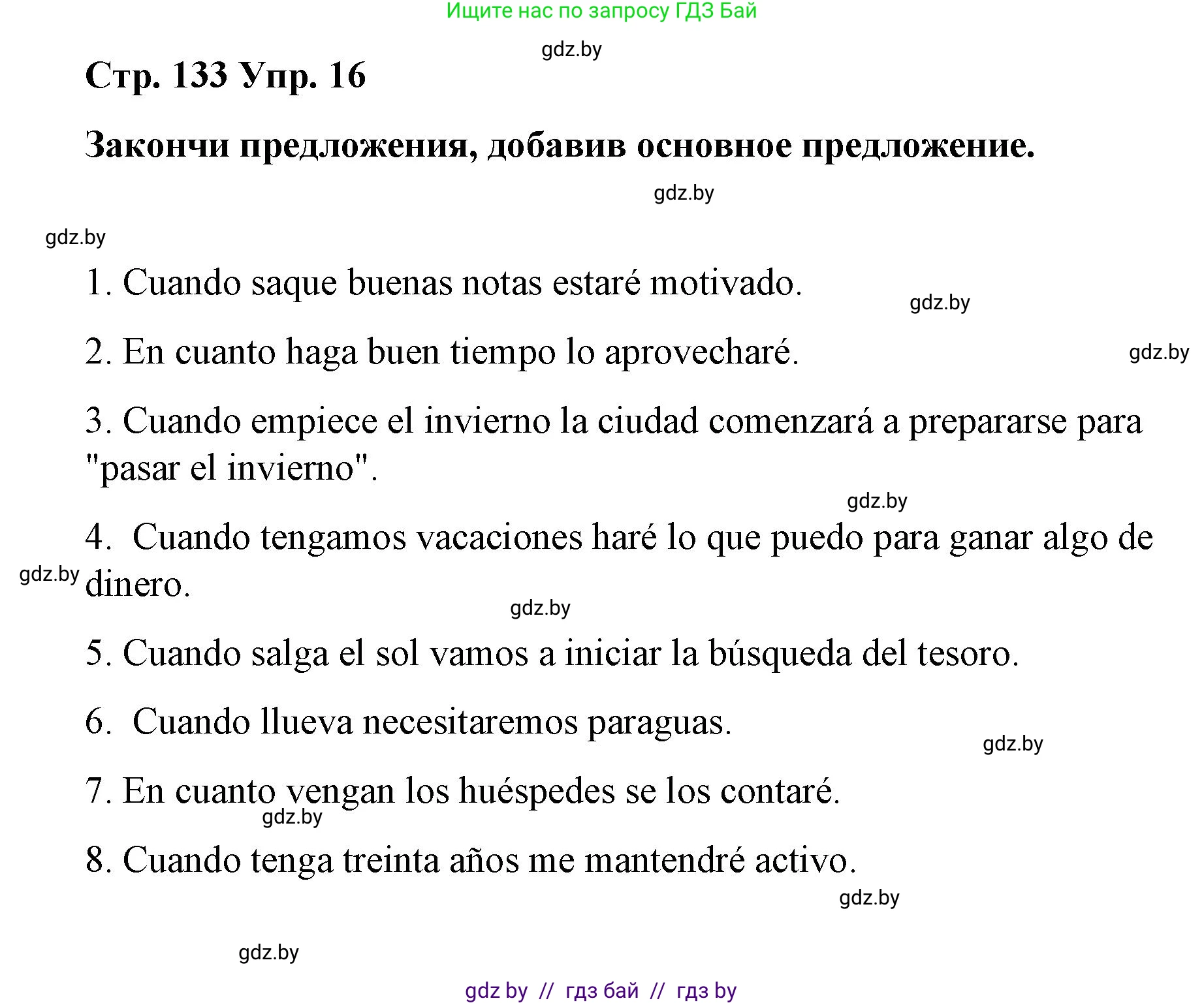 Испанский язык, 7 класс Учебник, авторы: Цыбулева Татьяна Эдуардовна, Пушкина Ольга Александровна, Карпиевич Галина Константиновна, издательство Издательский центр БГУ, Минск, 2019, бирюзового цвета, Часть 1, страница 133, номер 16, Решение