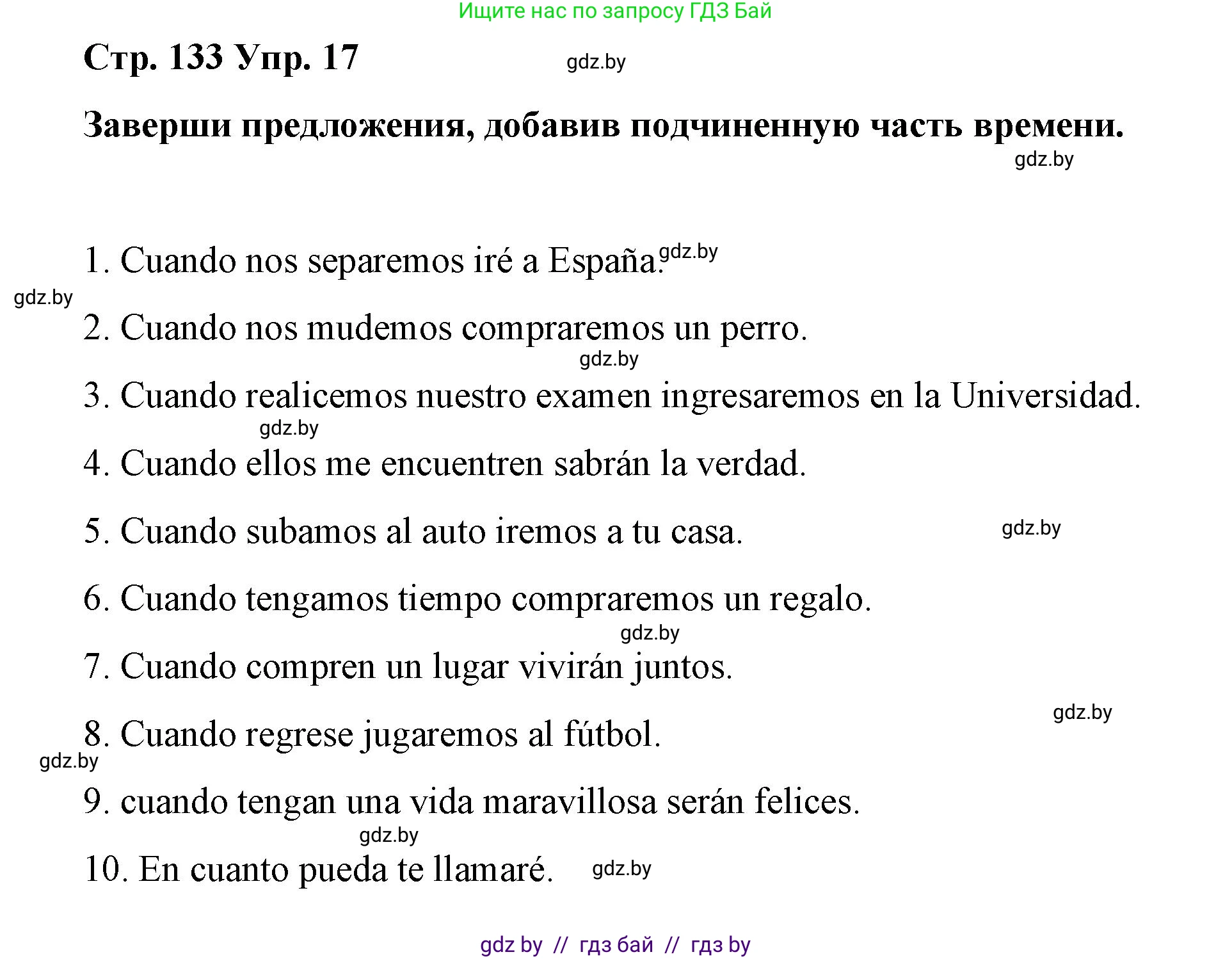 Испанский язык, 7 класс Учебник, авторы: Цыбулева Татьяна Эдуардовна, Пушкина Ольга Александровна, Карпиевич Галина Константиновна, издательство Издательский центр БГУ, Минск, 2019, бирюзового цвета, Часть 1, страница 133, номер 17, Решение