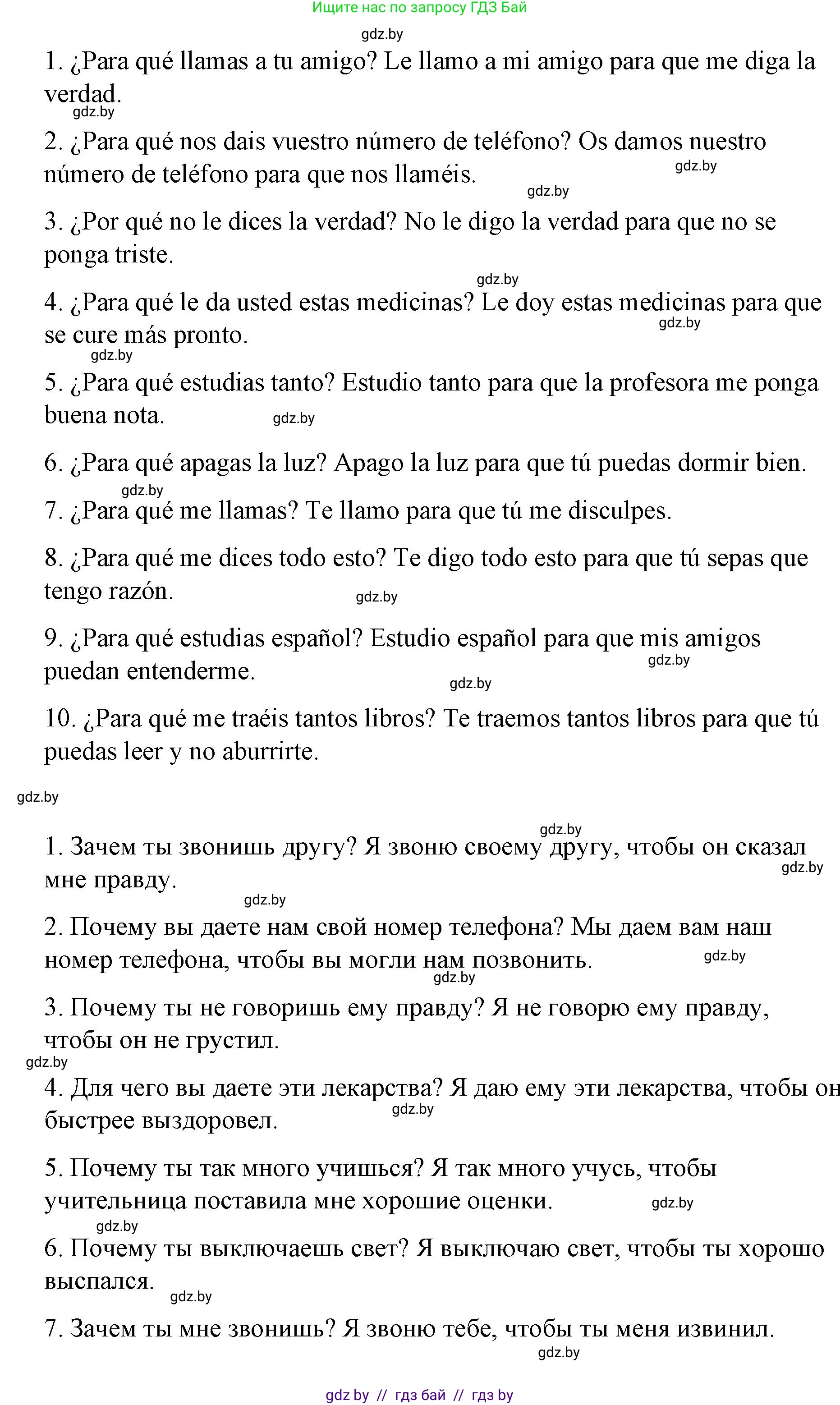 Испанский язык, 7 класс Учебник, авторы: Цыбулева Татьяна Эдуардовна, Пушкина Ольга Александровна, Карпиевич Галина Константиновна, издательство Издательский центр БГУ, Минск, 2019, бирюзового цвета, Часть 1, страница 134, номер 19, Решение (продолжение 2)