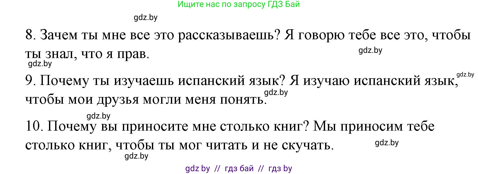 Испанский язык, 7 класс Учебник, авторы: Цыбулева Татьяна Эдуардовна, Пушкина Ольга Александровна, Карпиевич Галина Константиновна, издательство Издательский центр БГУ, Минск, 2019, бирюзового цвета, Часть 1, страница 134, номер 19, Решение (продолжение 3)
