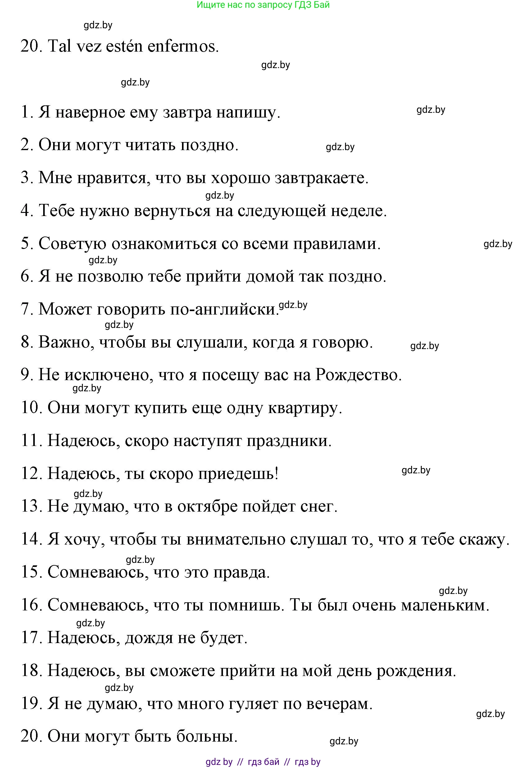 Испанский язык, 7 класс Учебник, авторы: Цыбулева Татьяна Эдуардовна, Пушкина Ольга Александровна, Карпиевич Галина Константиновна, издательство Издательский центр БГУ, Минск, 2019, бирюзового цвета, Часть 1, страница 135, номер 20, Решение (продолжение 2)