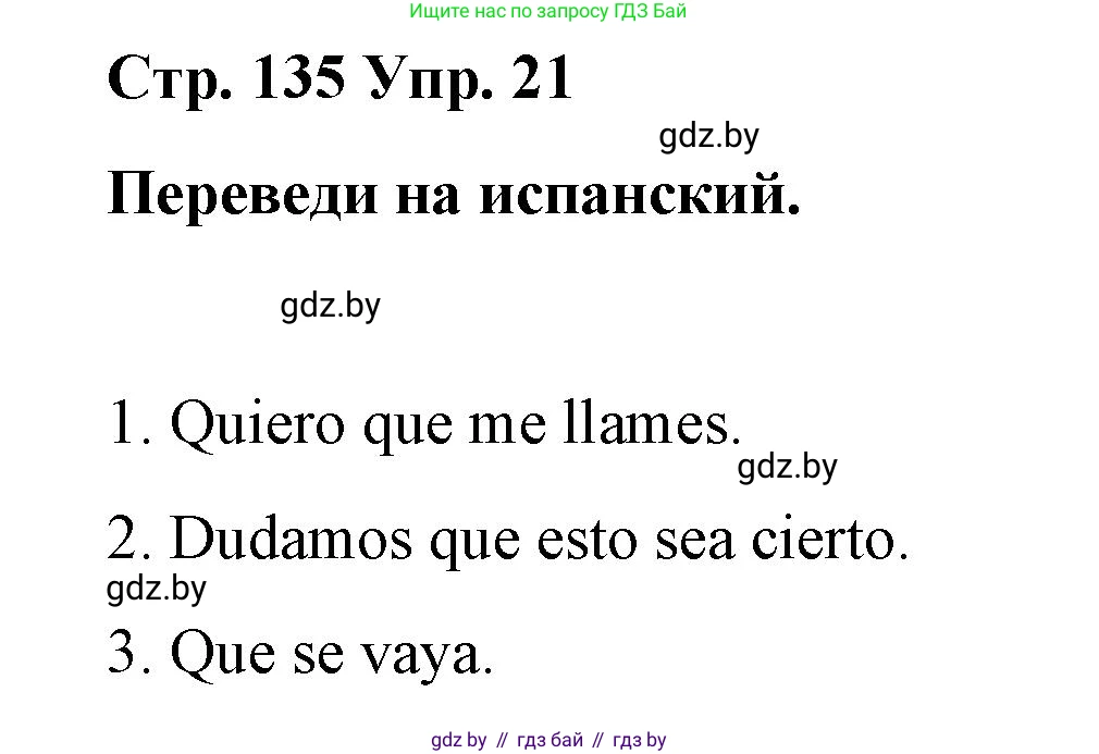 Испанский язык, 7 класс Учебник, авторы: Цыбулева Татьяна Эдуардовна, Пушкина Ольга Александровна, Карпиевич Галина Константиновна, издательство Издательский центр БГУ, Минск, 2019, бирюзового цвета, Часть 1, страница 135, номер 21, Решение