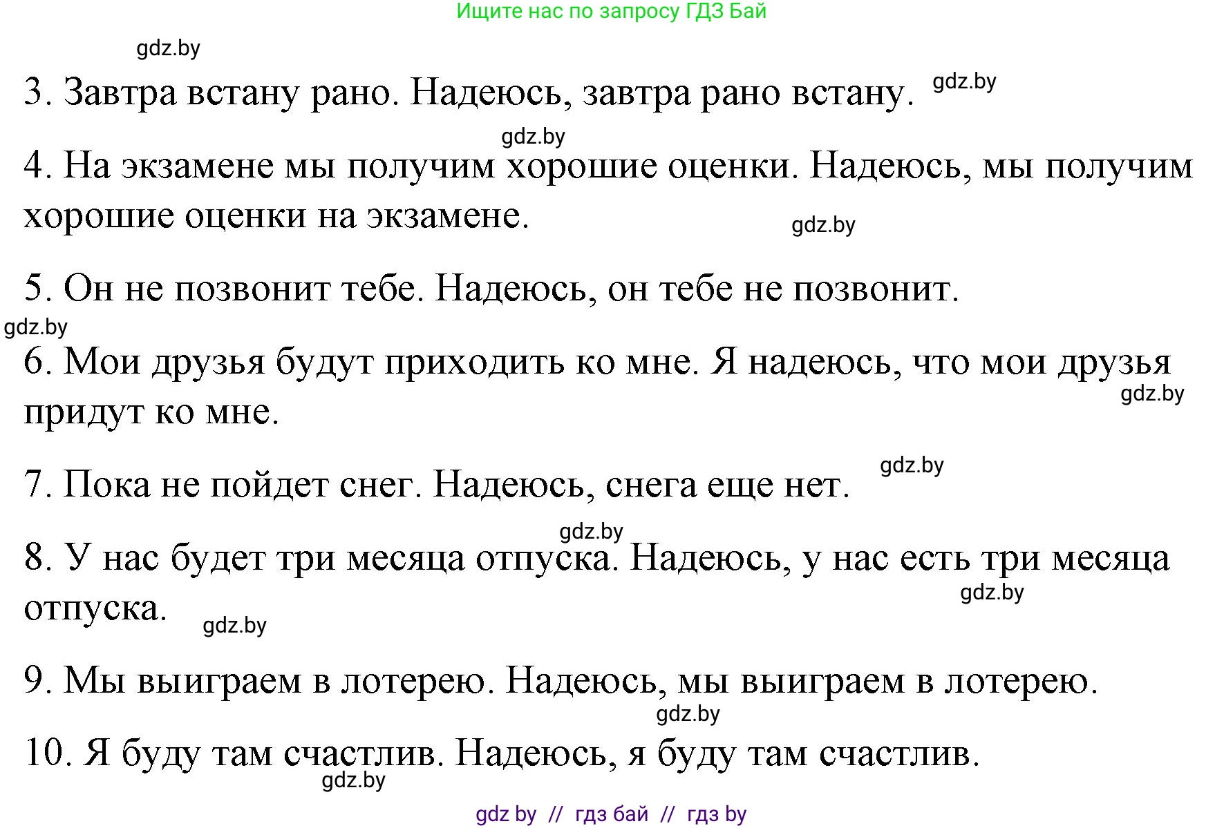 Испанский язык, 7 класс Учебник, авторы: Цыбулева Татьяна Эдуардовна, Пушкина Ольга Александровна, Карпиевич Галина Константиновна, издательство Издательский центр БГУ, Минск, 2019, бирюзового цвета, Часть 1, страница 129, номер 3, Решение (продолжение 2)