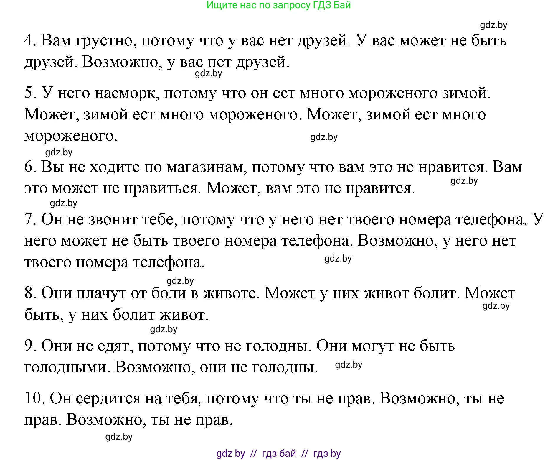 Испанский язык, 7 класс Учебник, авторы: Цыбулева Татьяна Эдуардовна, Пушкина Ольга Александровна, Карпиевич Галина Константиновна, издательство Издательский центр БГУ, Минск, 2019, бирюзового цвета, Часть 1, страница 130, номер 6, Решение (продолжение 2)