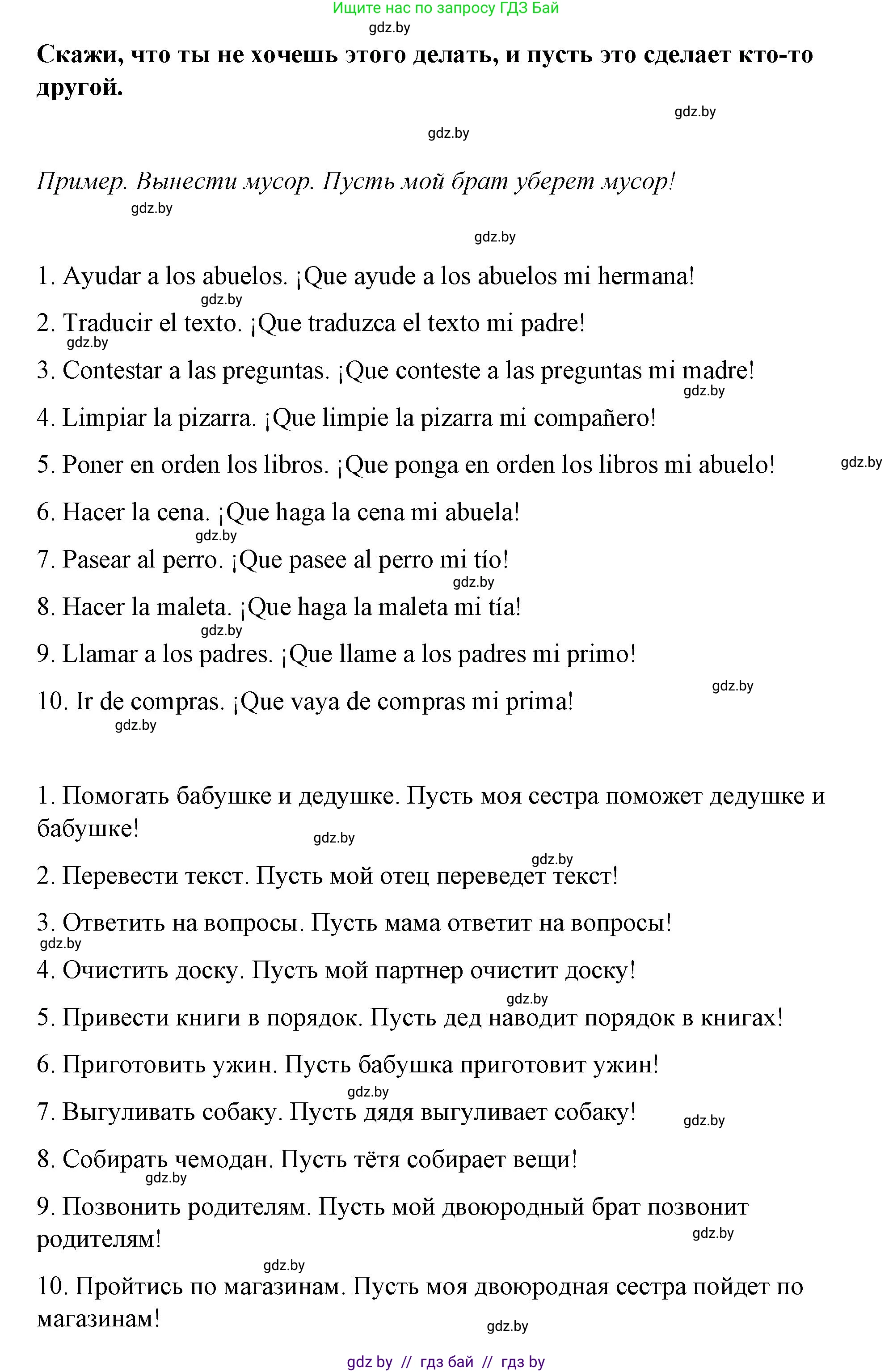 Испанский язык, 7 класс Учебник, авторы: Цыбулева Татьяна Эдуардовна, Пушкина Ольга Александровна, Карпиевич Галина Константиновна, издательство Издательский центр БГУ, Минск, 2019, бирюзового цвета, Часть 1, страница 130, номер 8, Решение (продолжение 2)