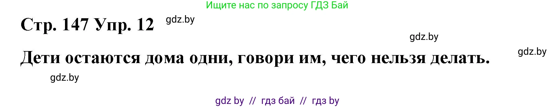 Испанский язык, 7 класс Учебник, авторы: Цыбулева Татьяна Эдуардовна, Пушкина Ольга Александровна, Карпиевич Галина Константиновна, издательство Издательский центр БГУ, Минск, 2019, бирюзового цвета, Часть 1, страница 147, номер 12, Решение
