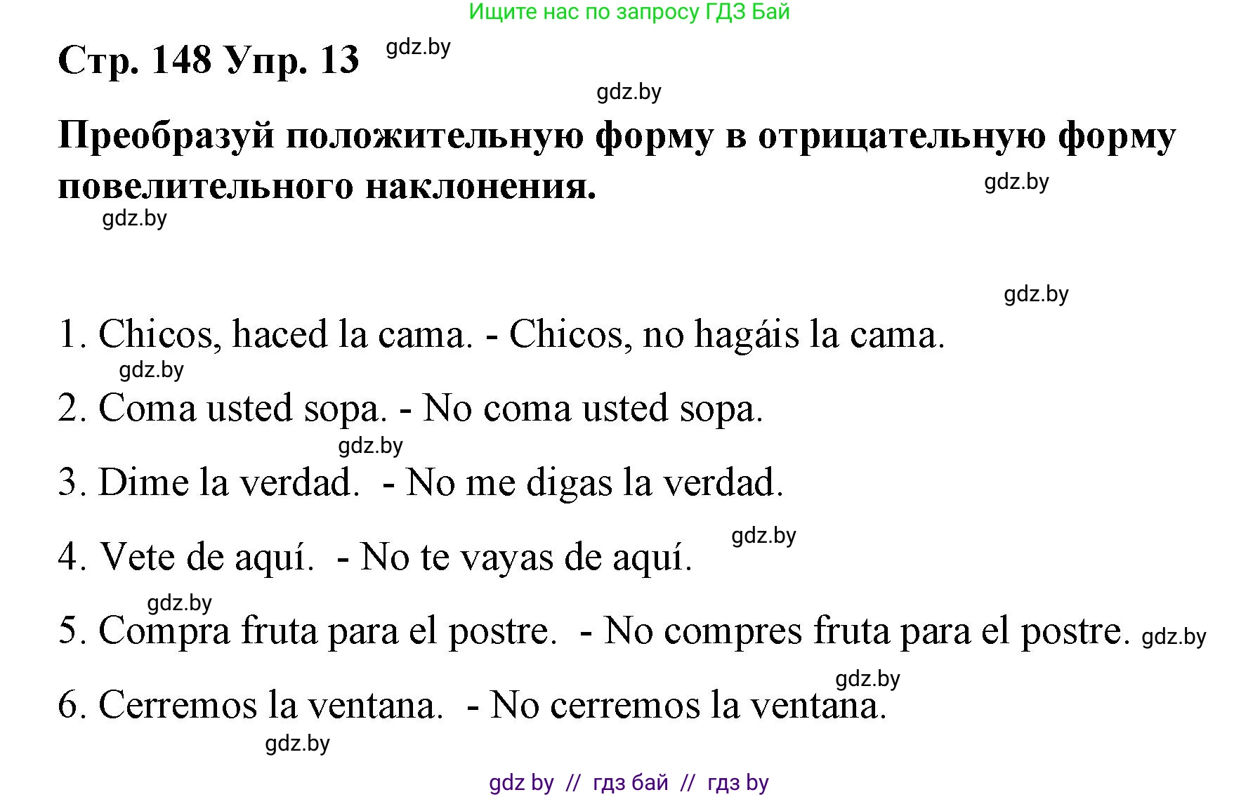 Испанский язык, 7 класс Учебник, авторы: Цыбулева Татьяна Эдуардовна, Пушкина Ольга Александровна, Карпиевич Галина Константиновна, издательство Издательский центр БГУ, Минск, 2019, бирюзового цвета, Часть 1, страница 148, номер 13, Решение