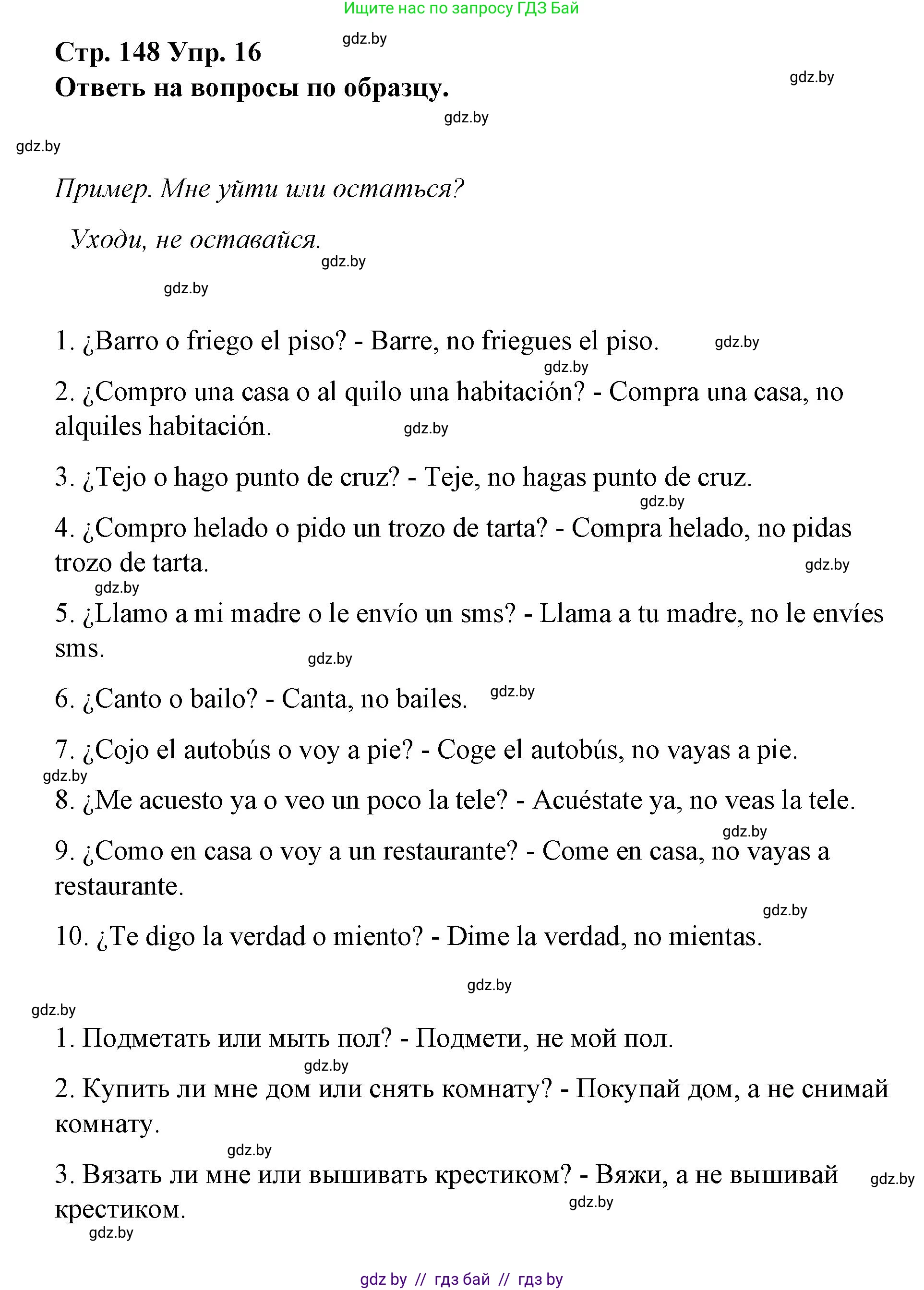 Испанский язык, 7 класс Учебник, авторы: Цыбулева Татьяна Эдуардовна, Пушкина Ольга Александровна, Карпиевич Галина Константиновна, издательство Издательский центр БГУ, Минск, 2019, бирюзового цвета, Часть 1, страница 148, номер 16, Решение