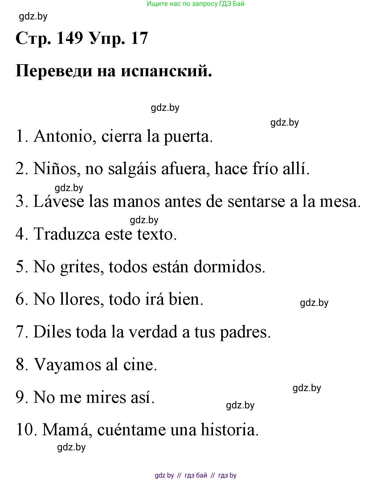 Испанский язык, 7 класс Учебник, авторы: Цыбулева Татьяна Эдуардовна, Пушкина Ольга Александровна, Карпиевич Галина Константиновна, издательство Издательский центр БГУ, Минск, 2019, бирюзового цвета, Часть 1, страница 149, номер 17, Решение