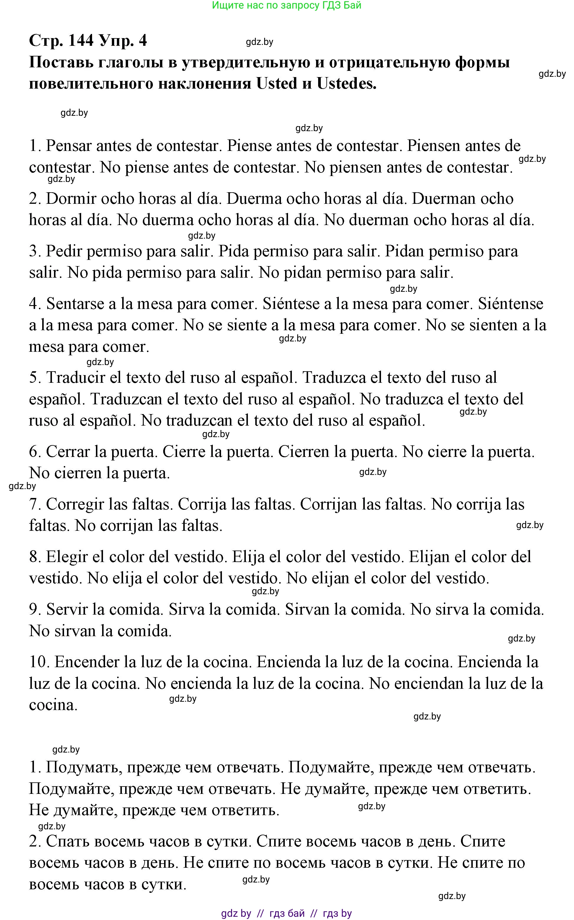 Испанский язык, 7 класс Учебник, авторы: Цыбулева Татьяна Эдуардовна, Пушкина Ольга Александровна, Карпиевич Галина Константиновна, издательство Издательский центр БГУ, Минск, 2019, бирюзового цвета, Часть 1, страница 144, номер 4, Решение