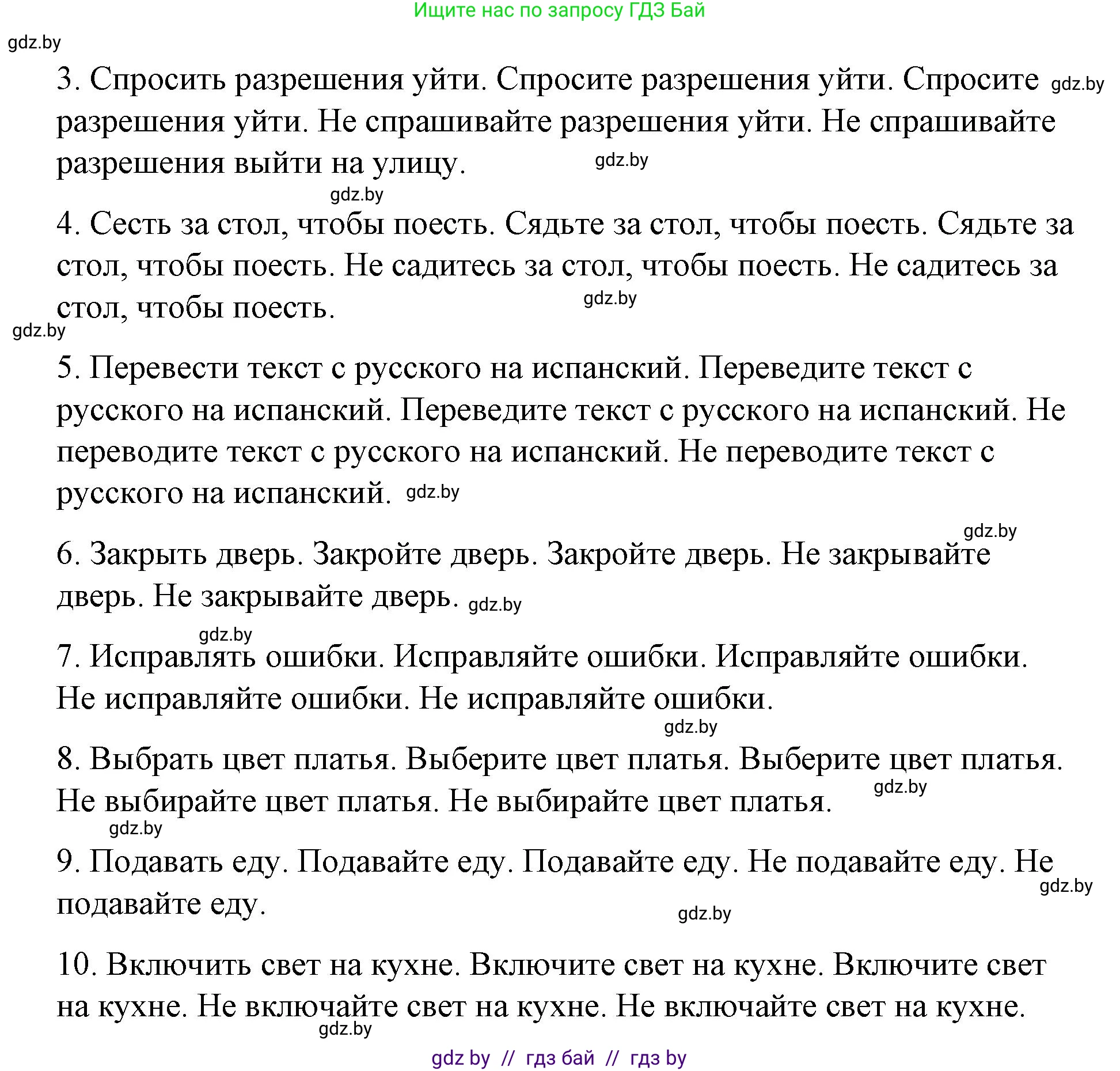 Испанский язык, 7 класс Учебник, авторы: Цыбулева Татьяна Эдуардовна, Пушкина Ольга Александровна, Карпиевич Галина Константиновна, издательство Издательский центр БГУ, Минск, 2019, бирюзового цвета, Часть 1, страница 144, номер 4, Решение (продолжение 2)